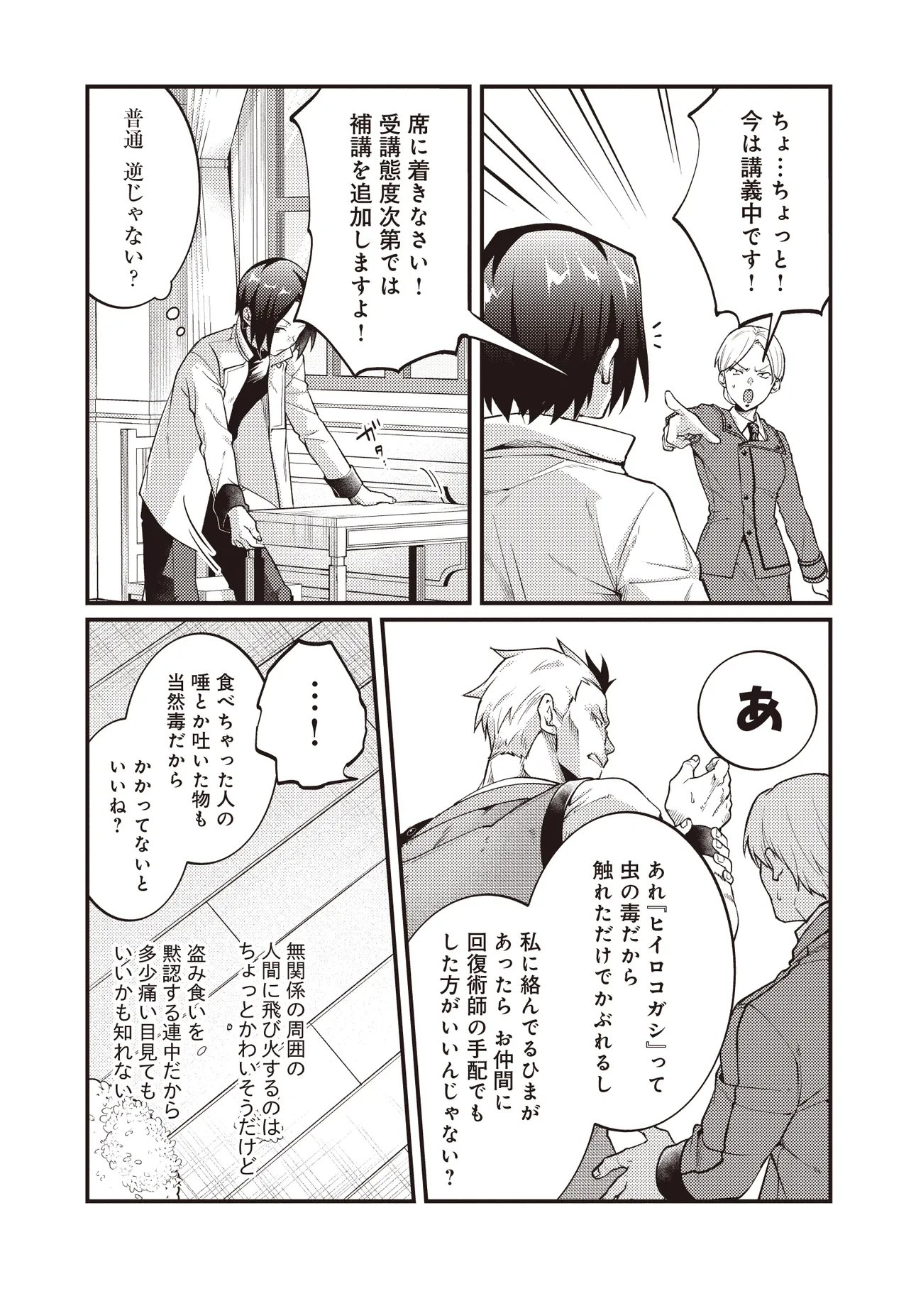 Shuraba Marugoto Isekai Tensei - Chapter 14.1 - Page 11