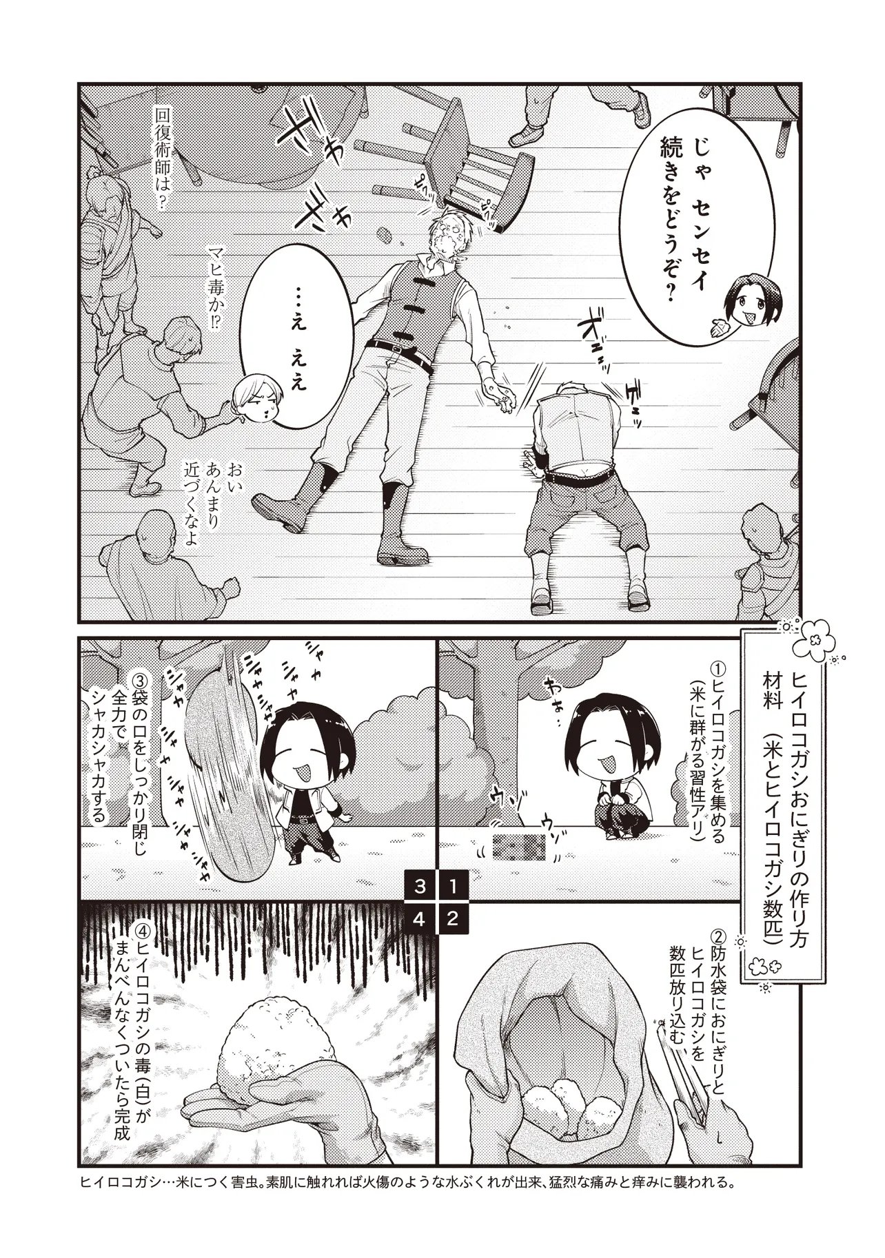 Shuraba Marugoto Isekai Tensei - Chapter 14.1 - Page 12