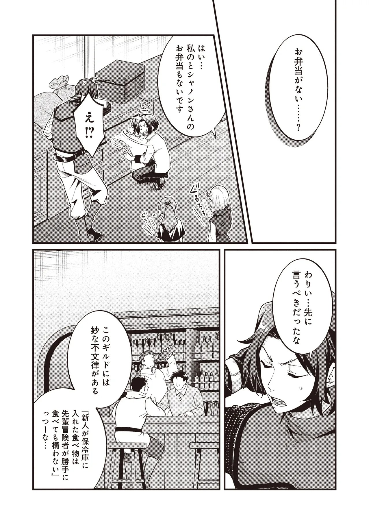 Shuraba Marugoto Isekai Tensei - Chapter 14.1 - Page 2