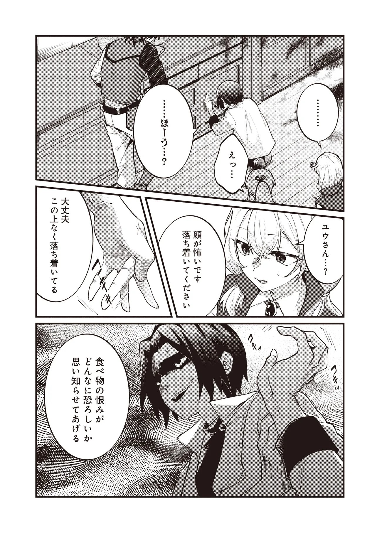 Shuraba Marugoto Isekai Tensei - Chapter 14.1 - Page 3