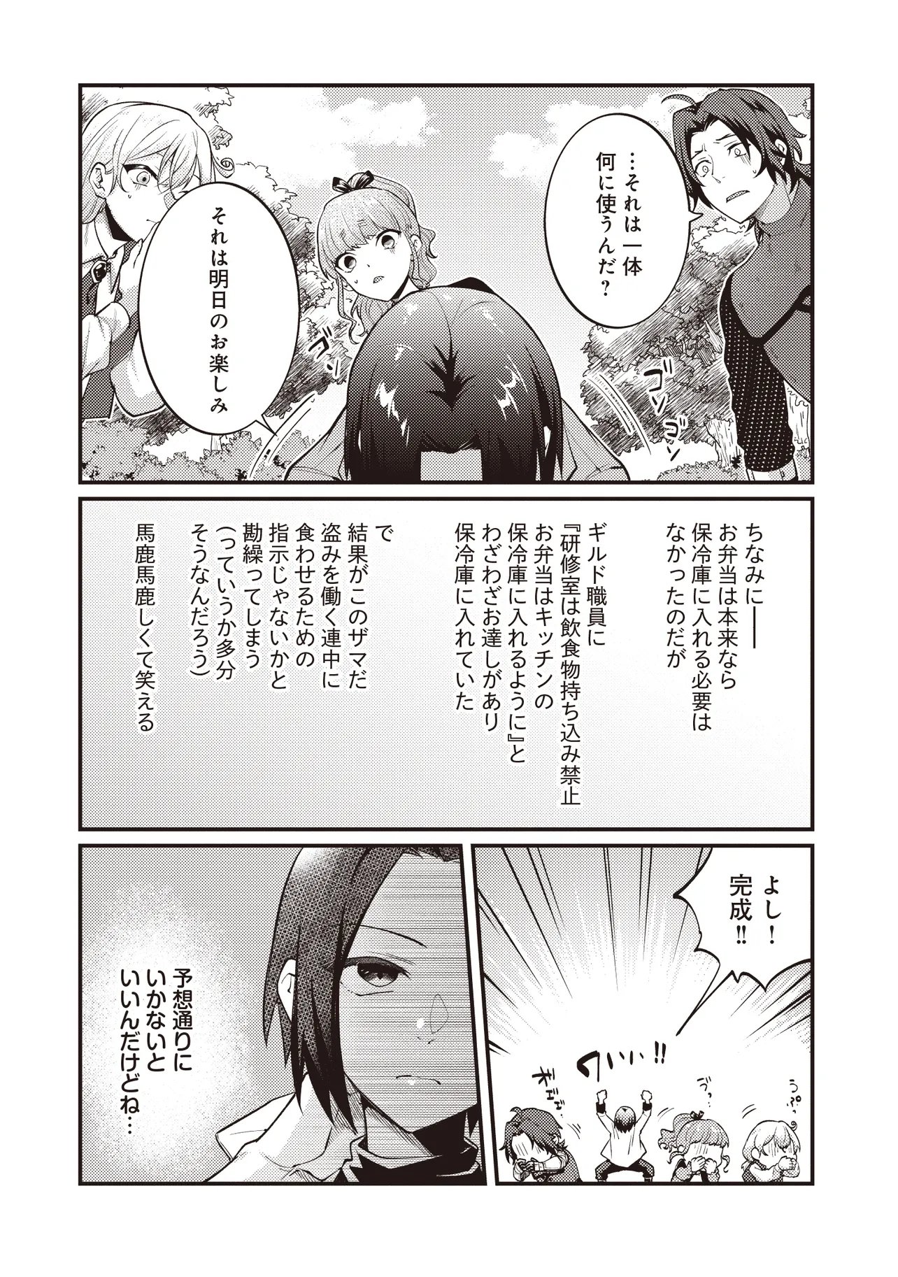 Shuraba Marugoto Isekai Tensei - Chapter 14.1 - Page 4