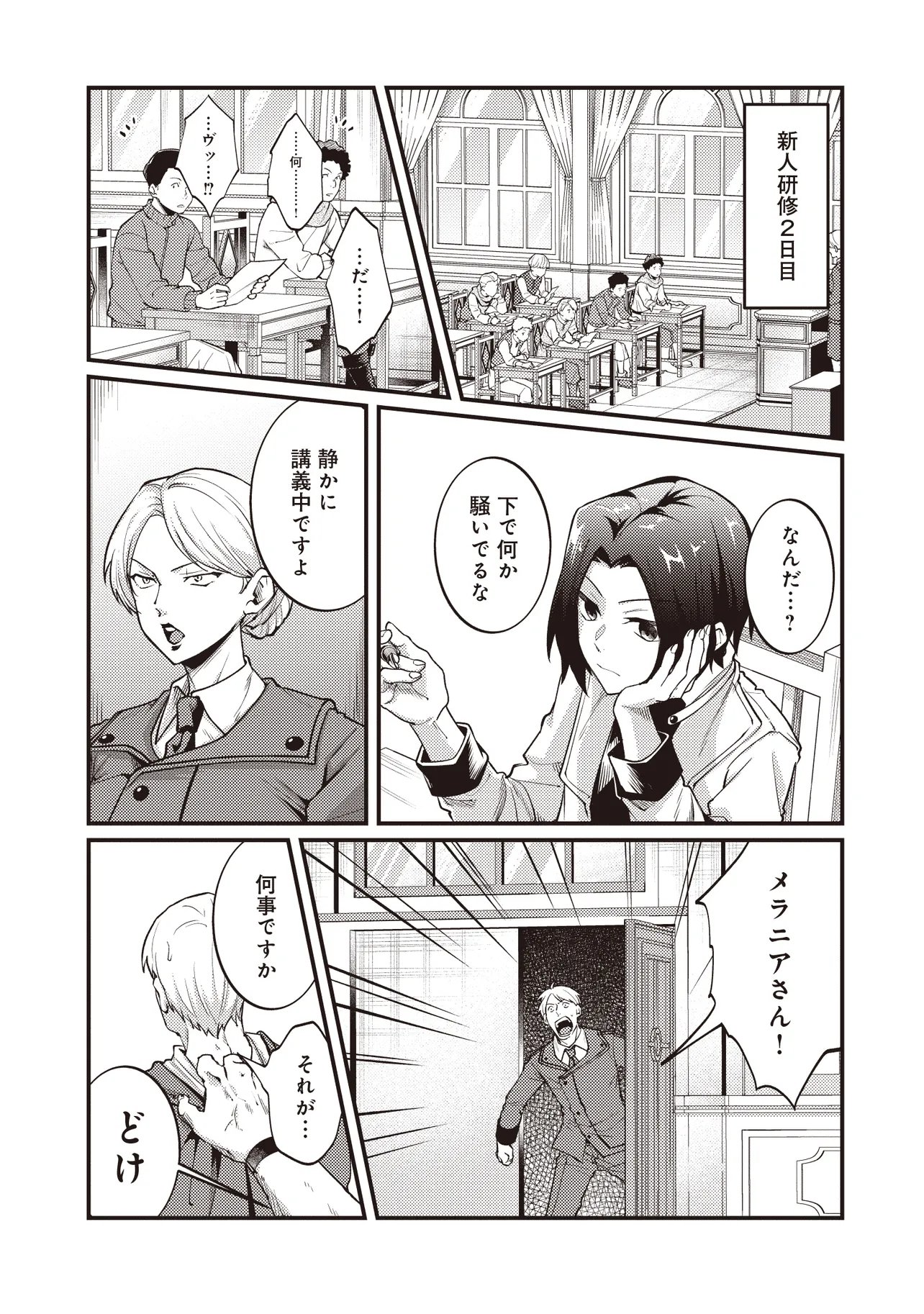 Shuraba Marugoto Isekai Tensei - Chapter 14.1 - Page 5