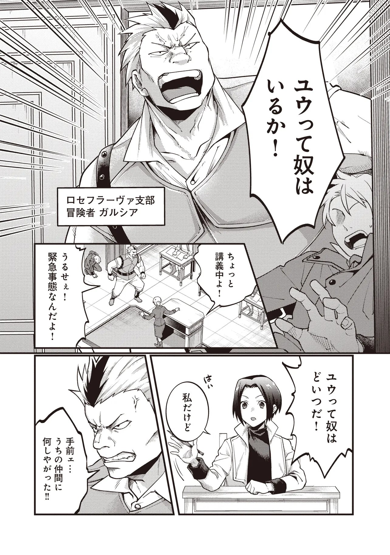 Shuraba Marugoto Isekai Tensei - Chapter 14.1 - Page 6