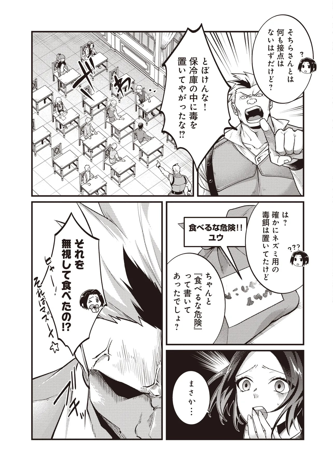 Shuraba Marugoto Isekai Tensei - Chapter 14.1 - Page 7