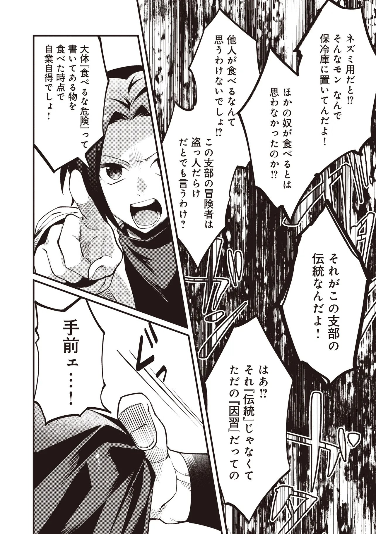 Shuraba Marugoto Isekai Tensei - Chapter 14.1 - Page 8