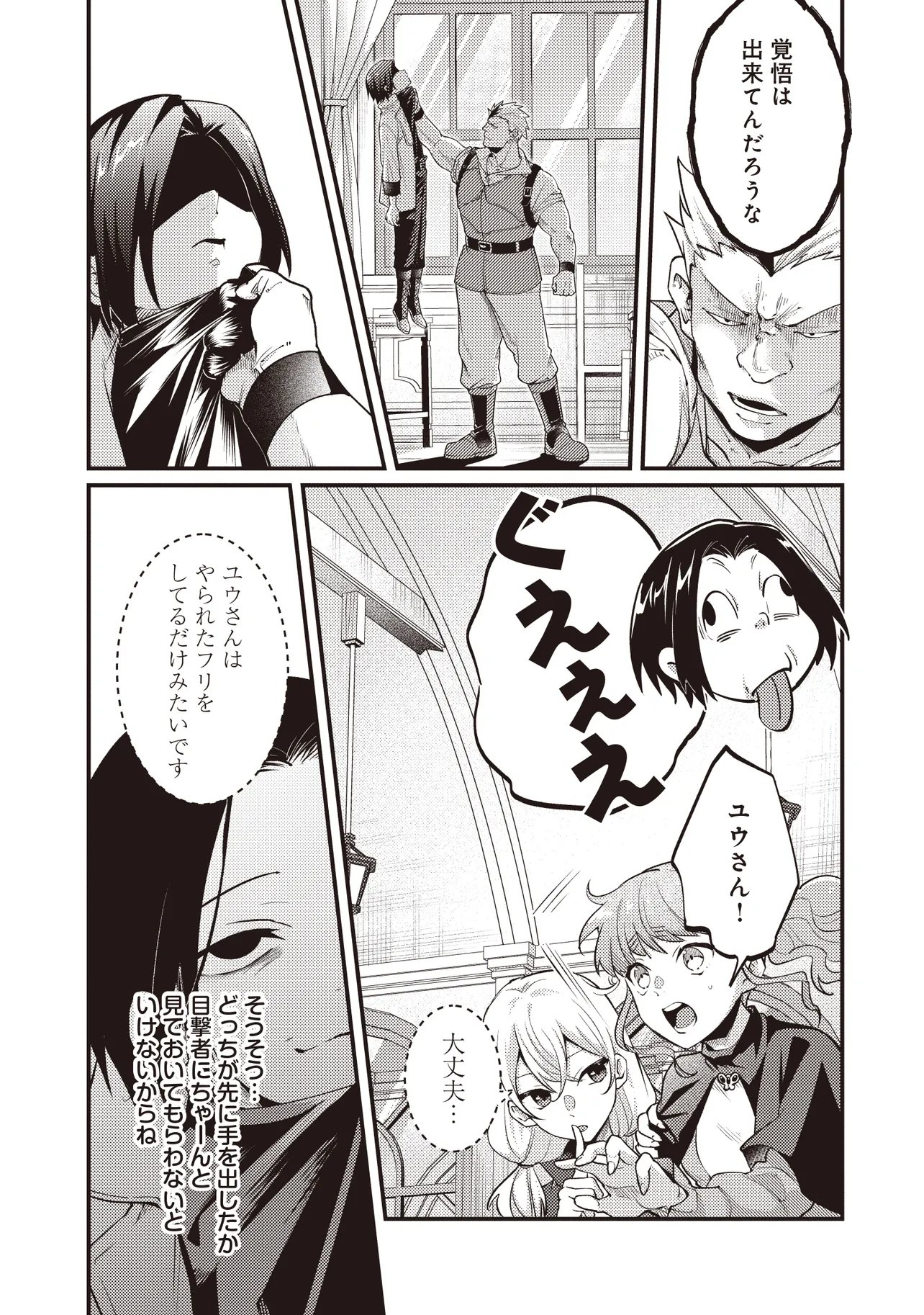 Shuraba Marugoto Isekai Tensei - Chapter 14.1 - Page 9