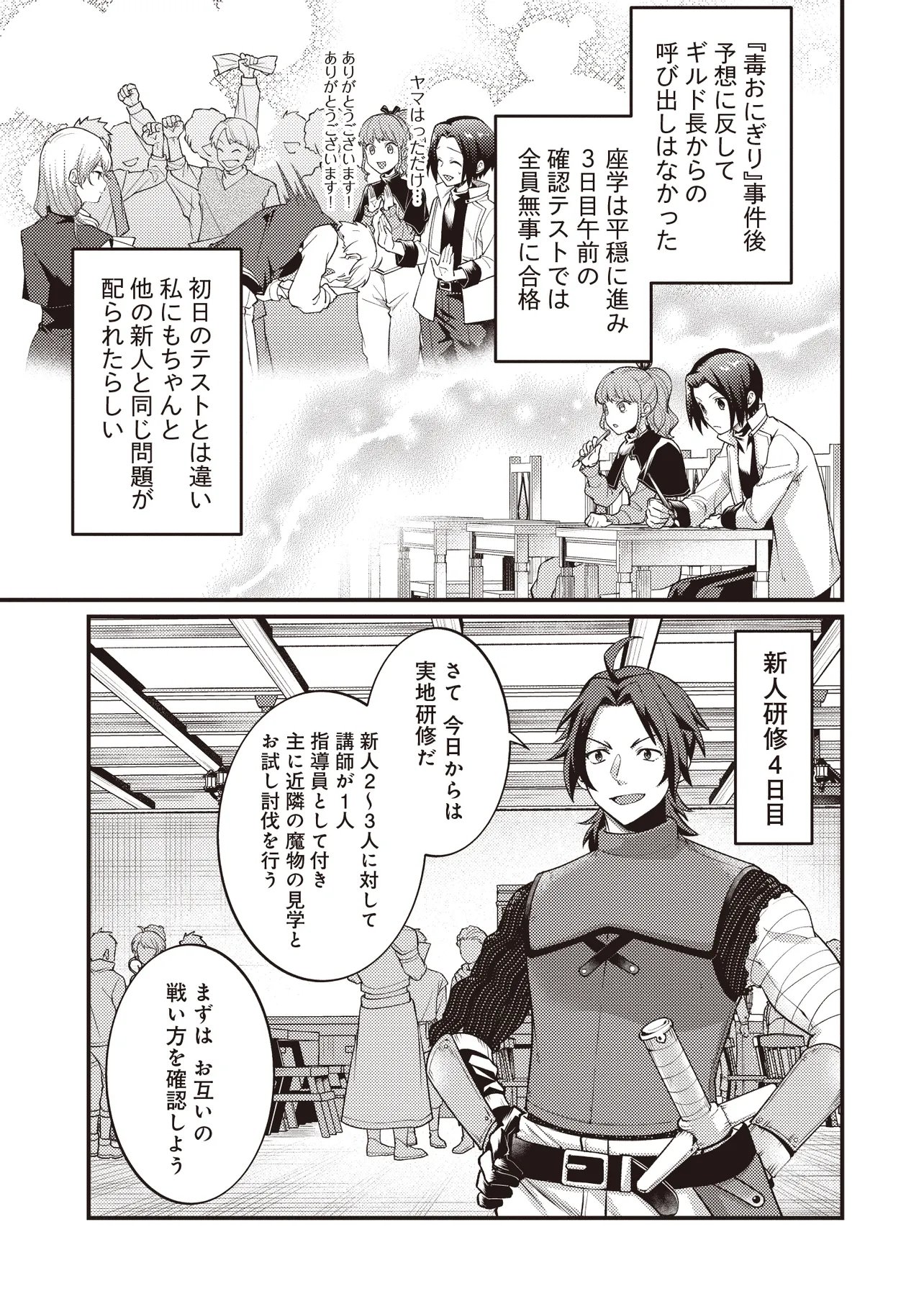 Shuraba Marugoto Isekai Tensei - Chapter 14.2 - Page 1