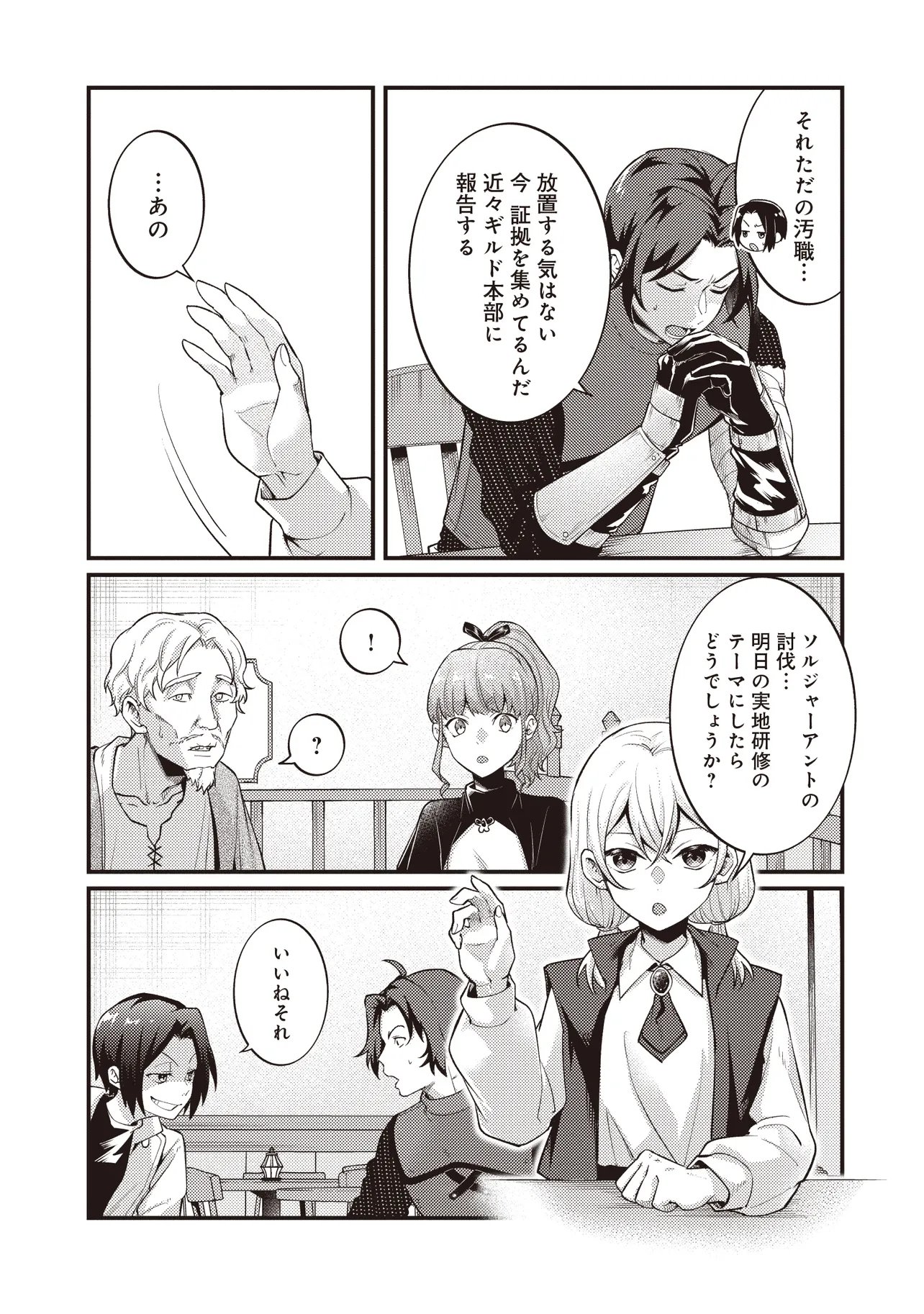 Shuraba Marugoto Isekai Tensei - Chapter 14.2 - Page 11