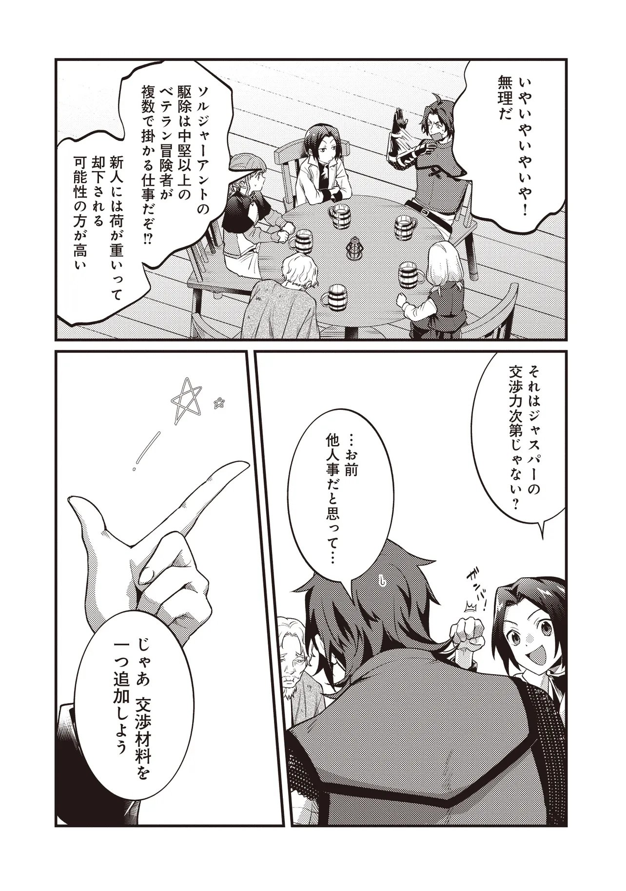 Shuraba Marugoto Isekai Tensei - Chapter 14.2 - Page 12