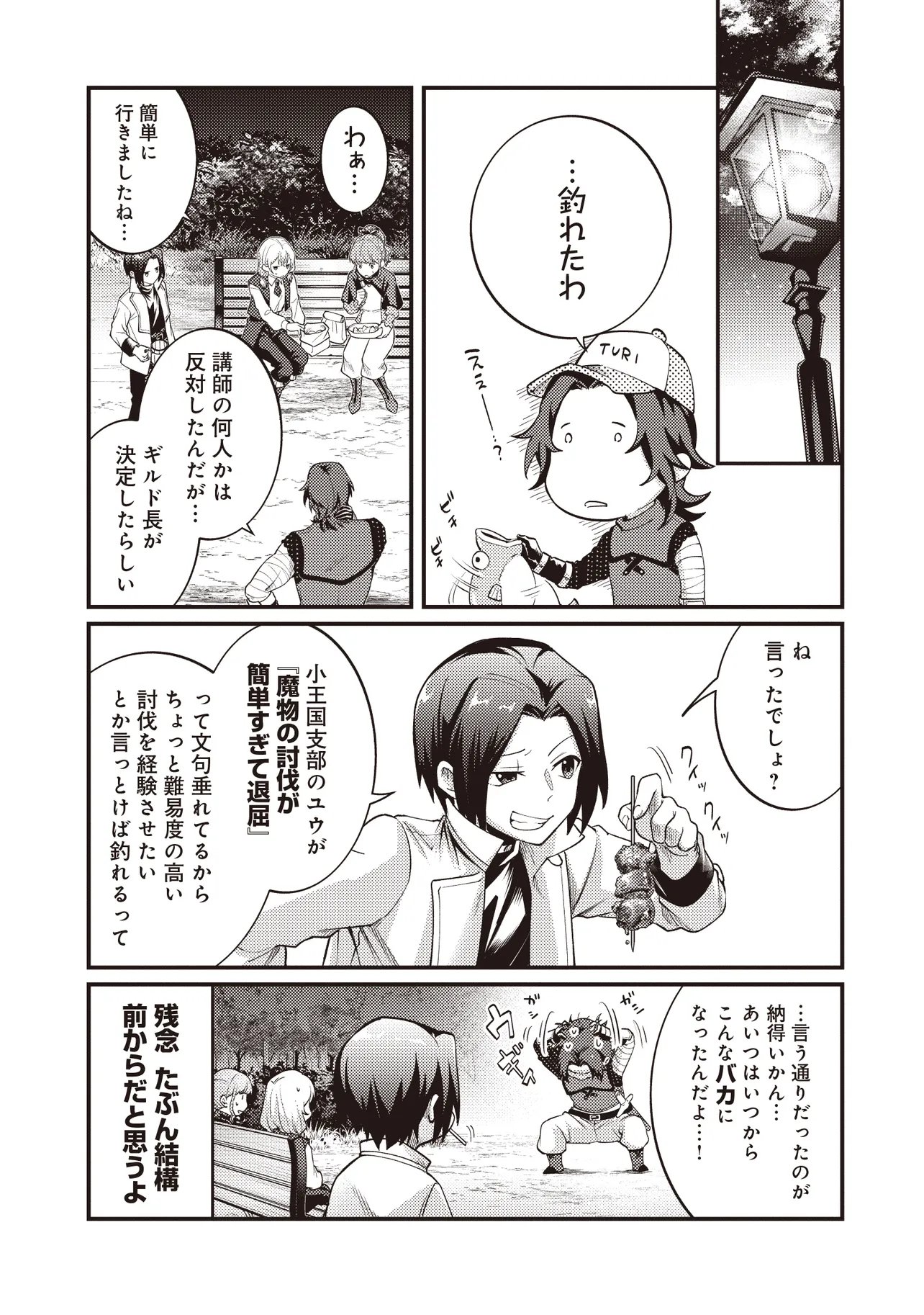 Shuraba Marugoto Isekai Tensei - Chapter 14.2 - Page 13