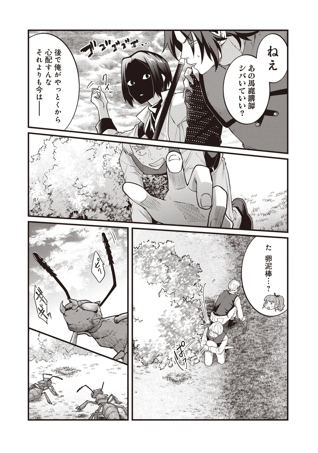 Shuraba Marugoto Isekai Tensei - Chapter 14.2 - Page 18