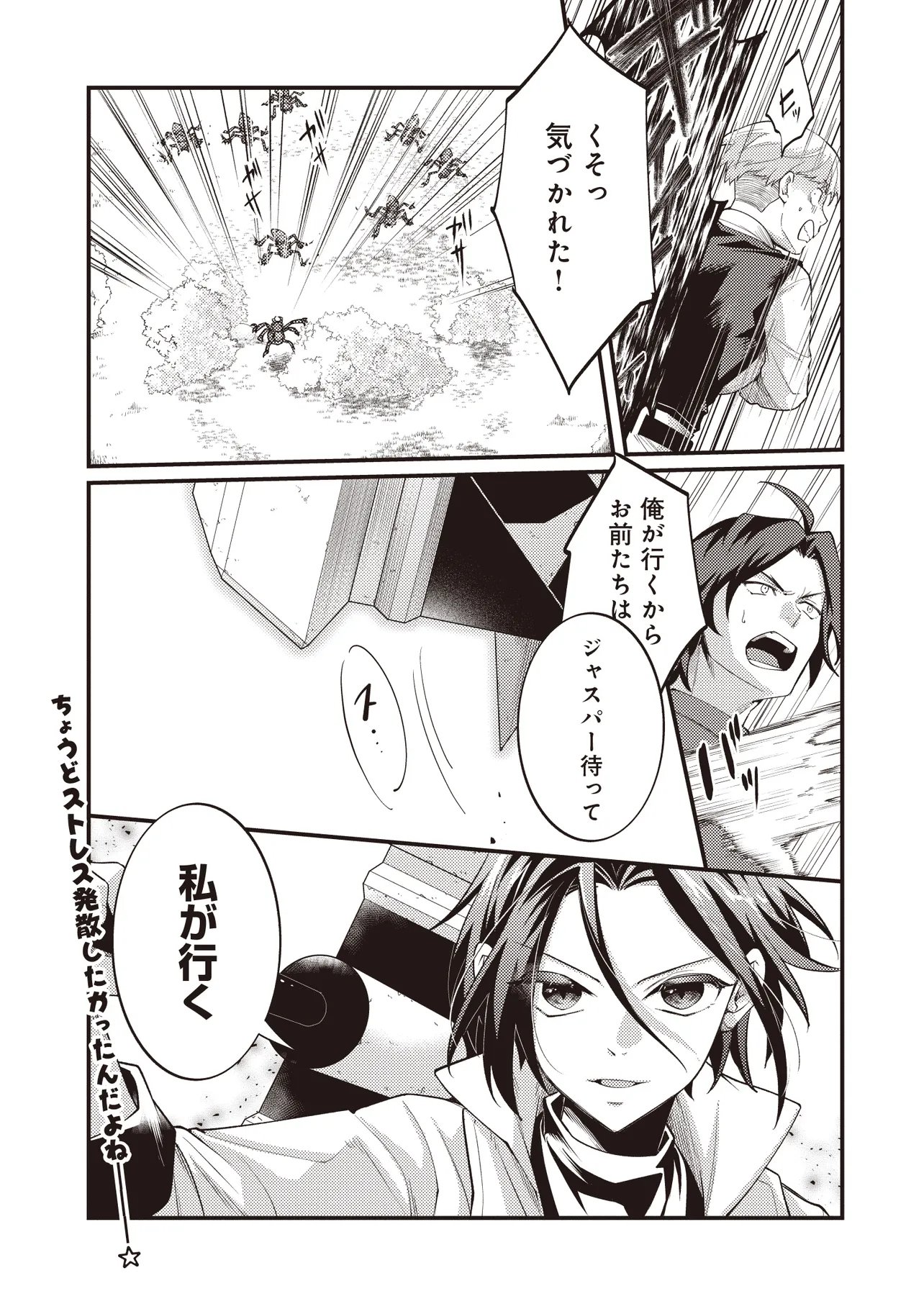 Shuraba Marugoto Isekai Tensei - Chapter 14.2 - Page 19