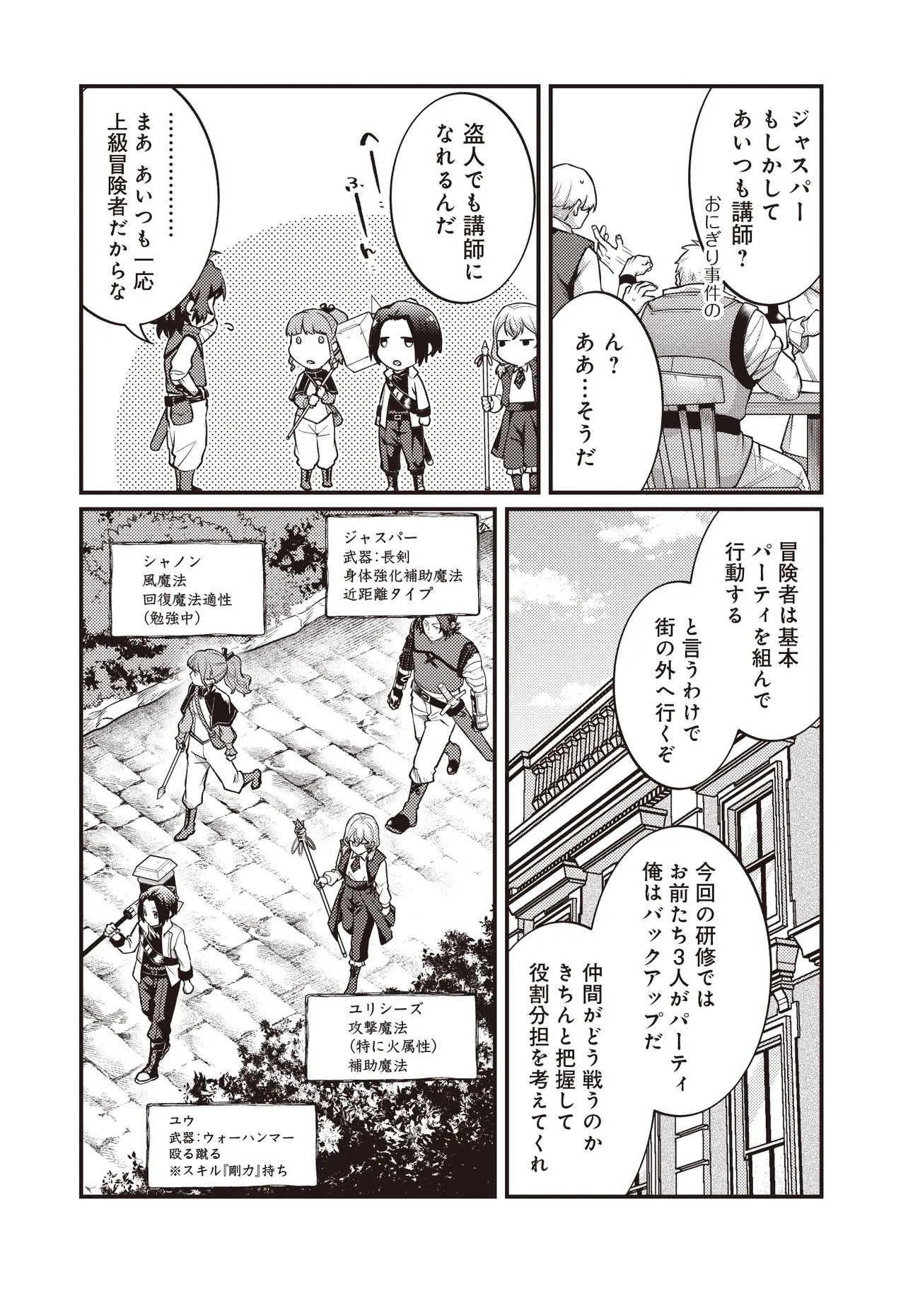 Shuraba Marugoto Isekai Tensei - Chapter 14.2 - Page 2
