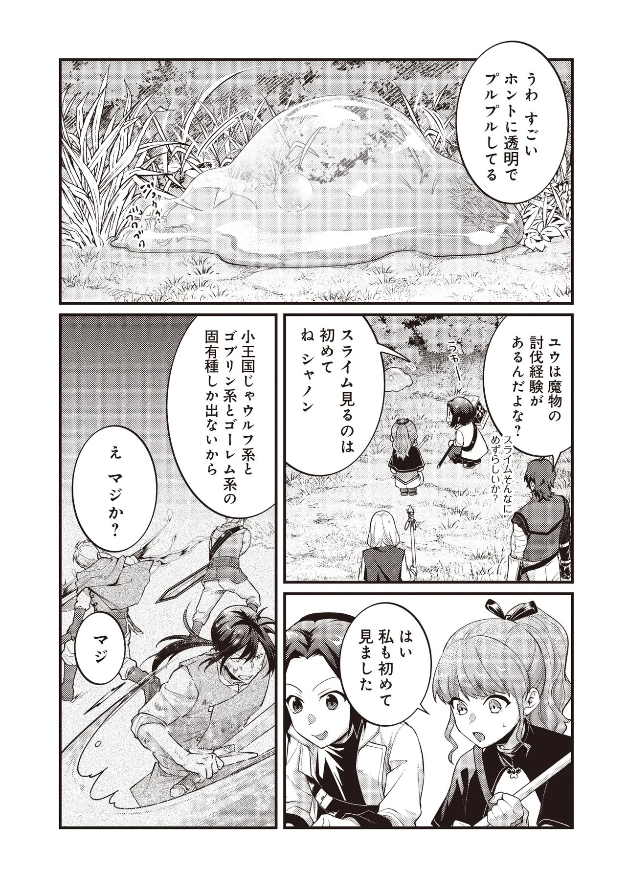 Shuraba Marugoto Isekai Tensei - Chapter 14.2 - Page 3