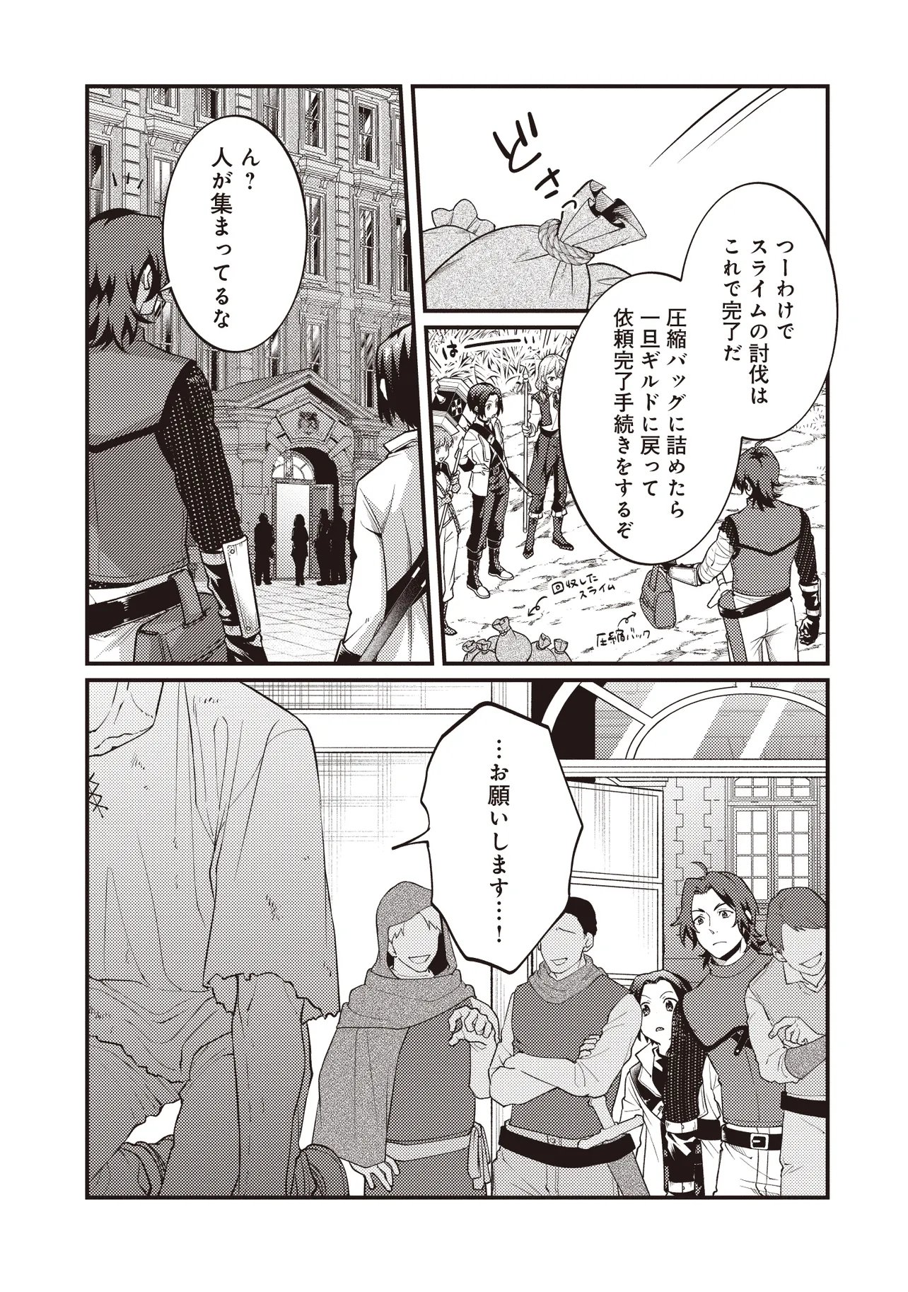 Shuraba Marugoto Isekai Tensei - Chapter 14.2 - Page 7