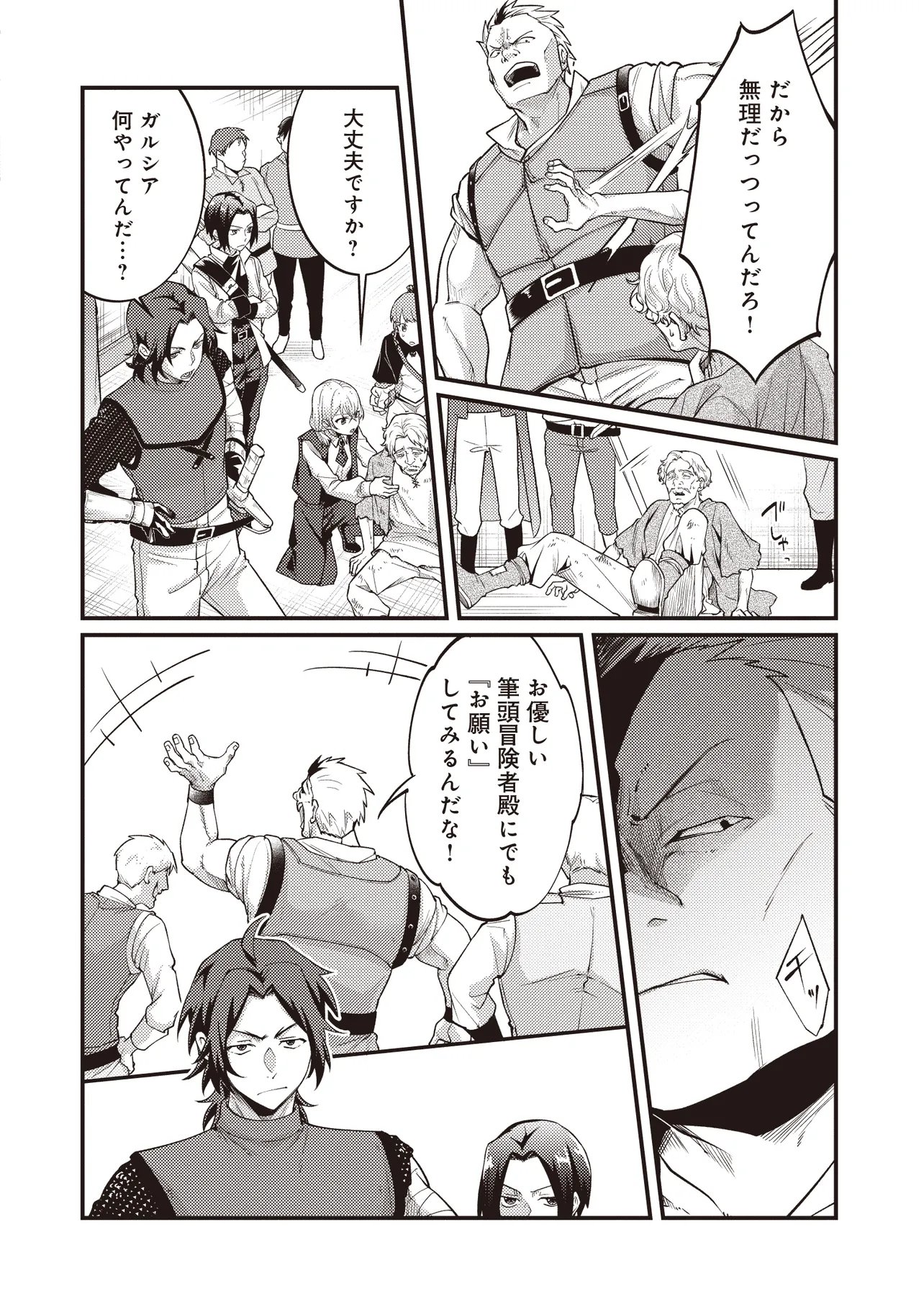 Shuraba Marugoto Isekai Tensei - Chapter 14.2 - Page 8