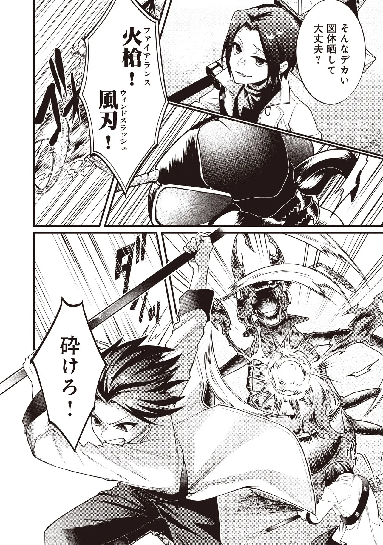 Shuraba Marugoto Isekai Tensei - Chapter 15.1 - Page 10