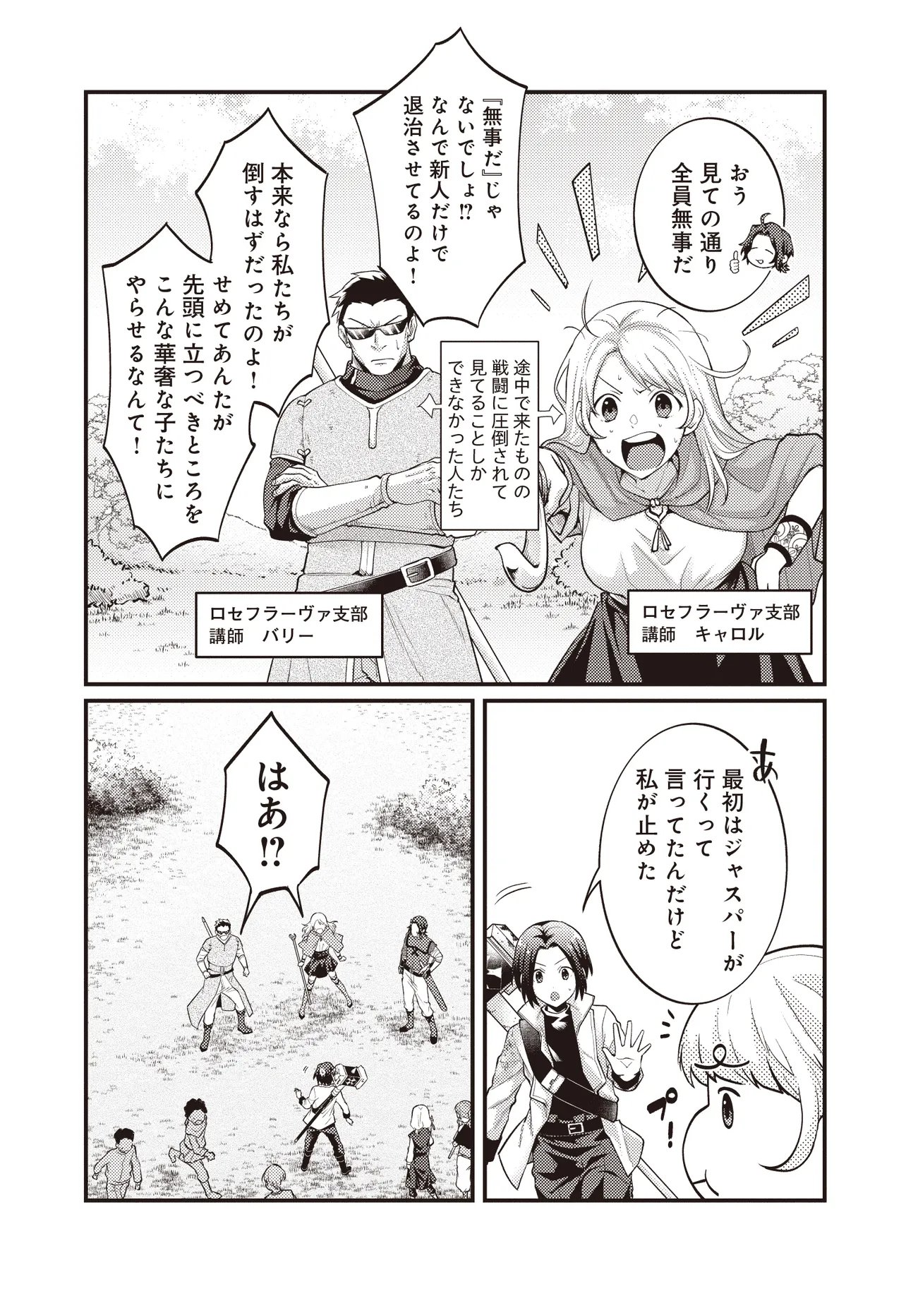 Shuraba Marugoto Isekai Tensei - Chapter 15.1 - Page 15