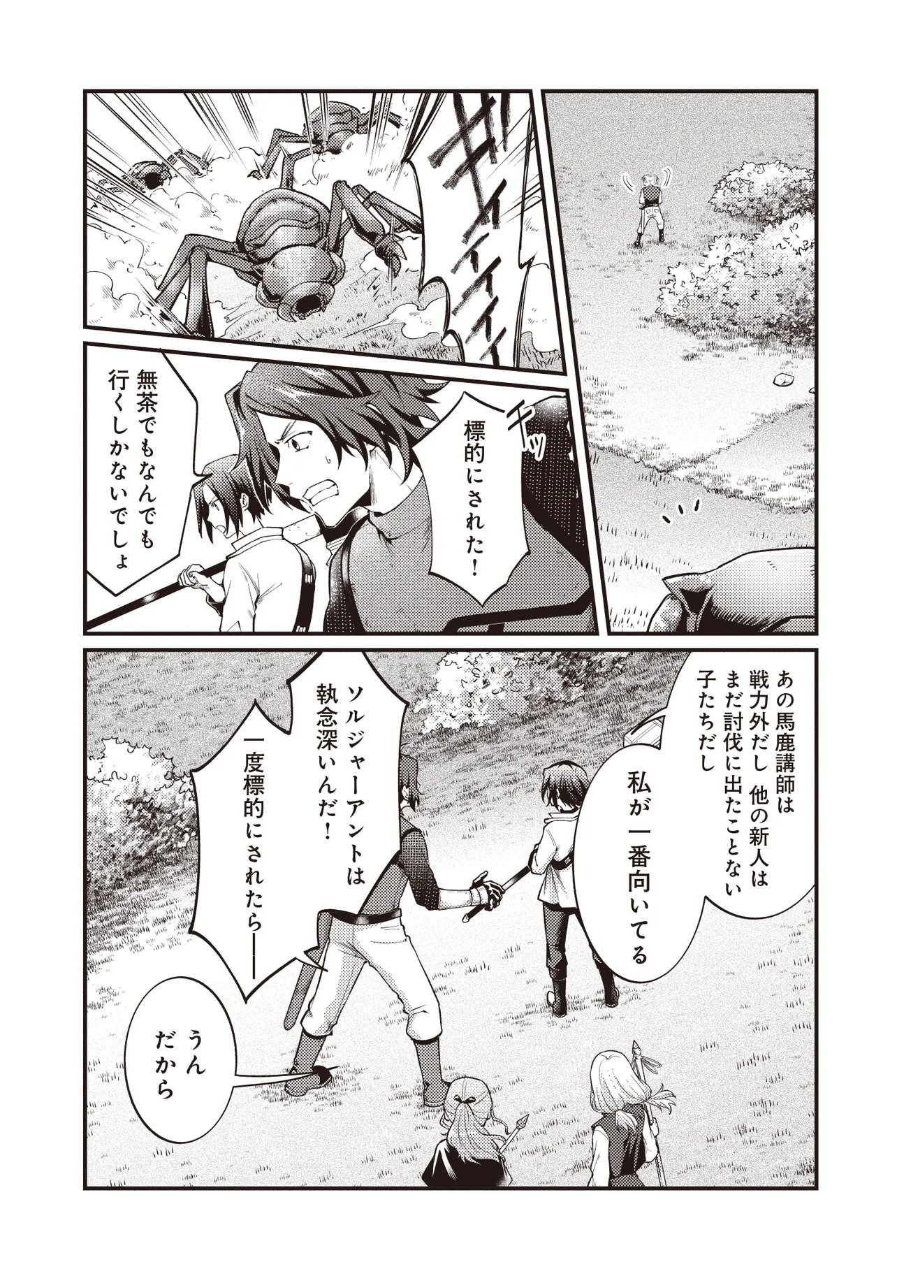 Shuraba Marugoto Isekai Tensei - Chapter 15.1 - Page 3
