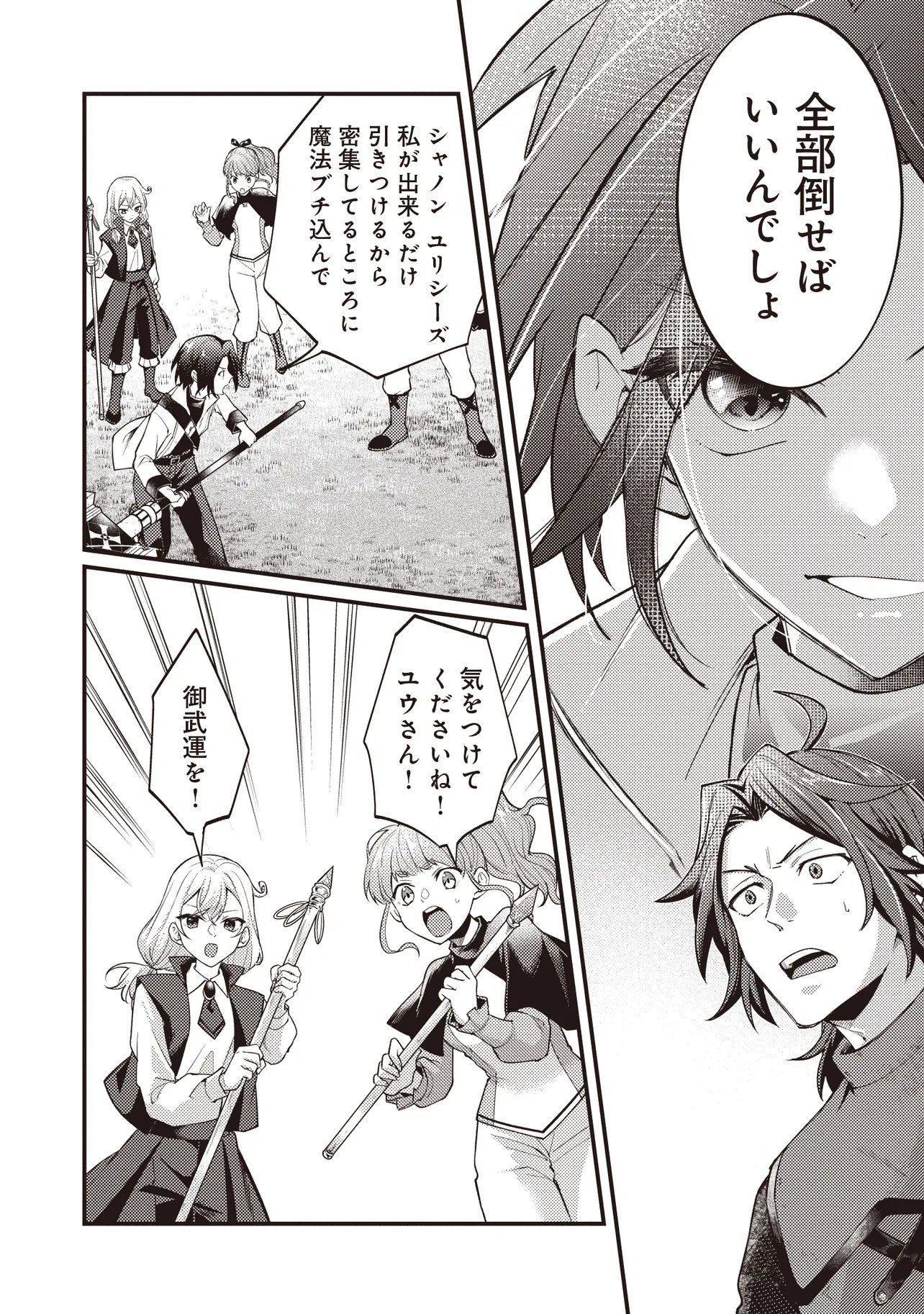 Shuraba Marugoto Isekai Tensei - Chapter 15.1 - Page 4