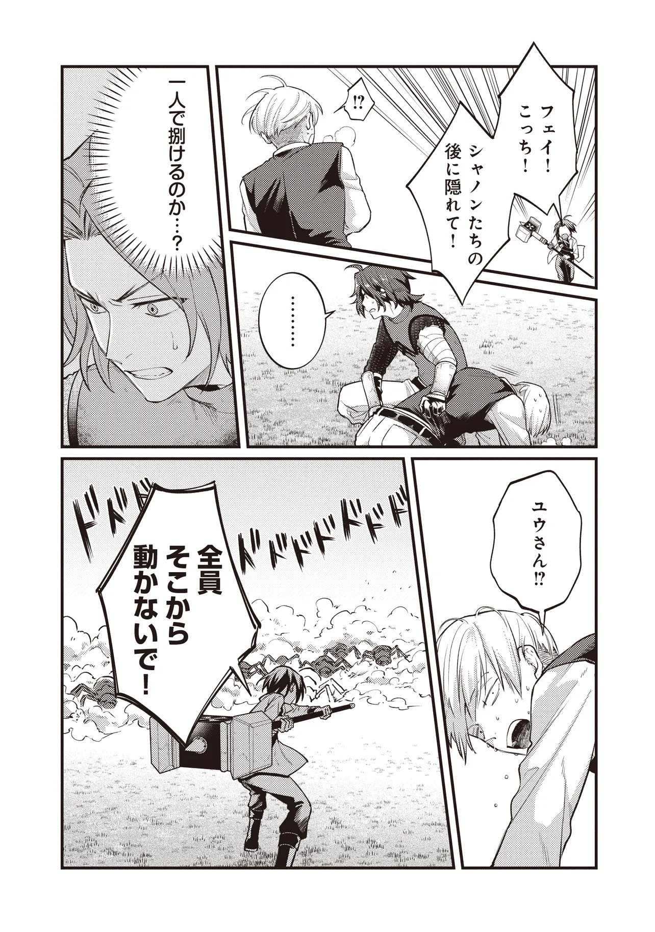 Shuraba Marugoto Isekai Tensei - Chapter 15.1 - Page 5