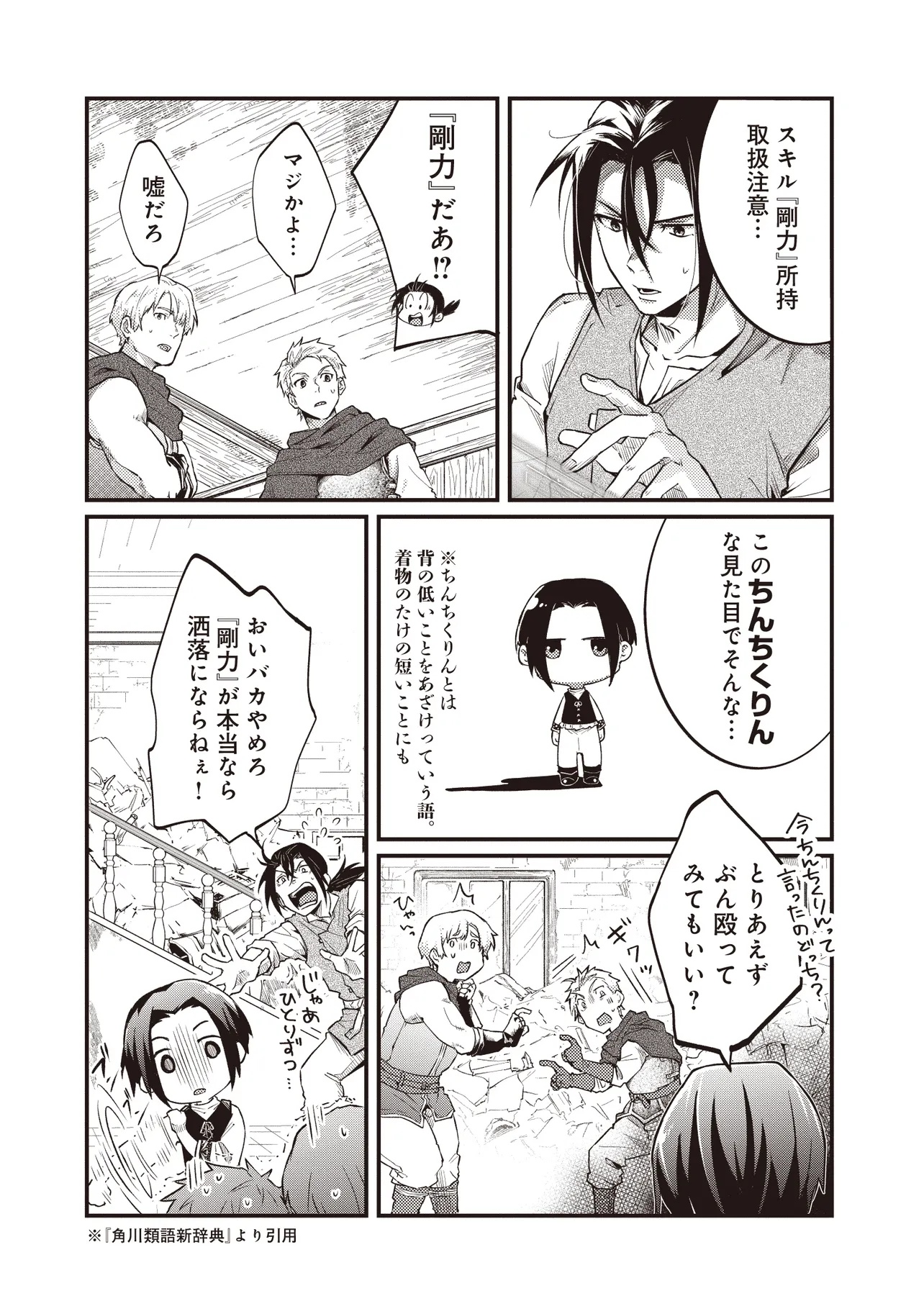 Shuraba Marugoto Isekai Tensei - Chapter 2.4 - Page 1