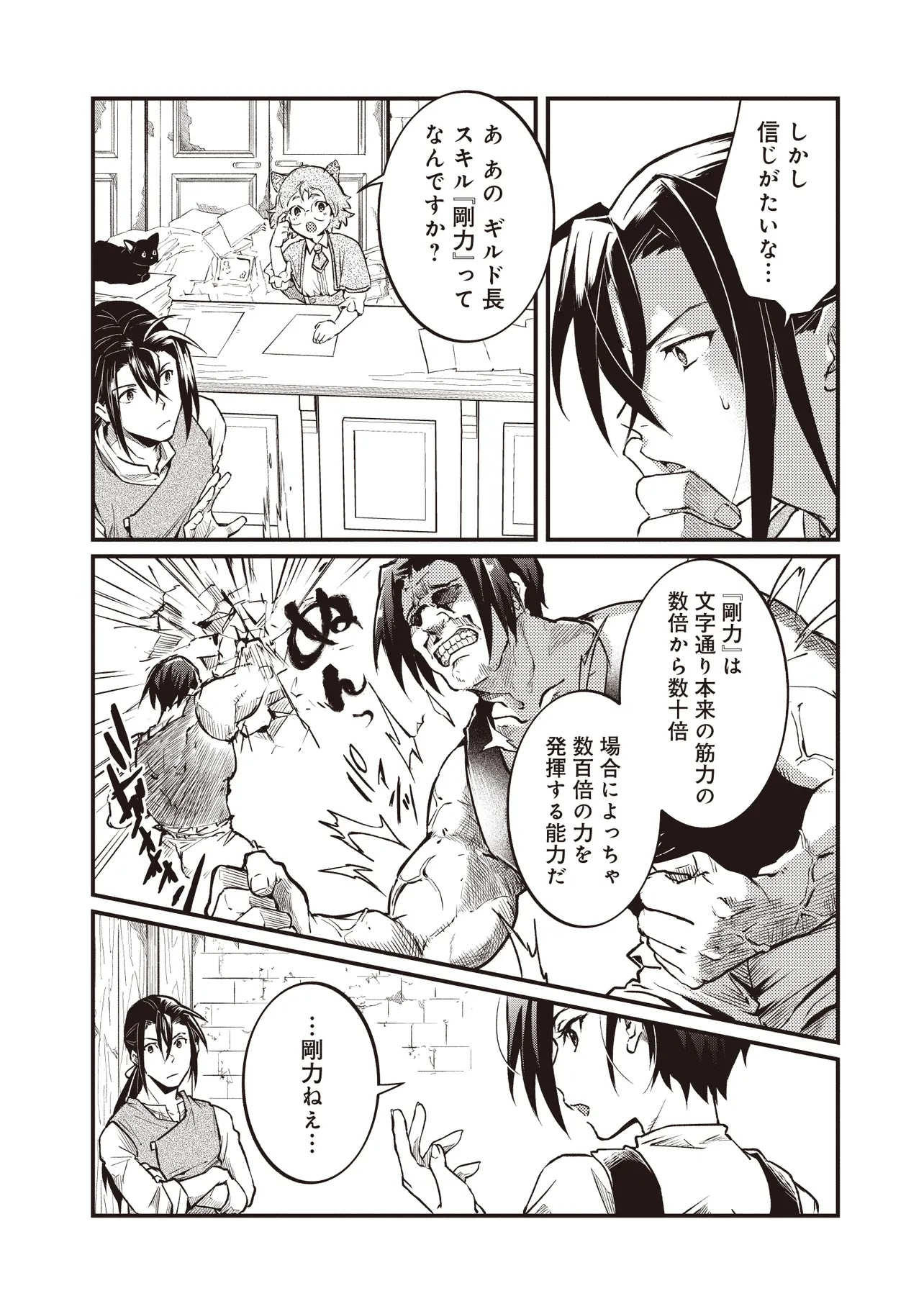 Shuraba Marugoto Isekai Tensei - Chapter 2.4 - Page 2