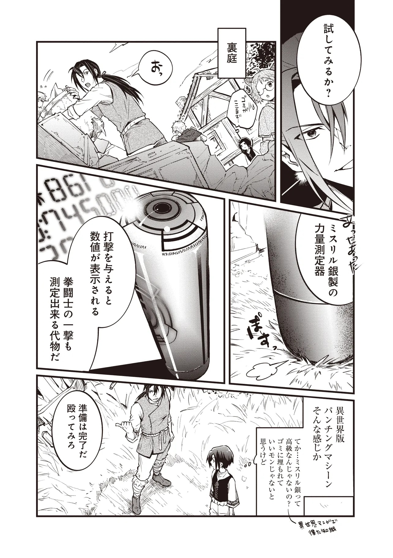 Shuraba Marugoto Isekai Tensei - Chapter 2.4 - Page 3
