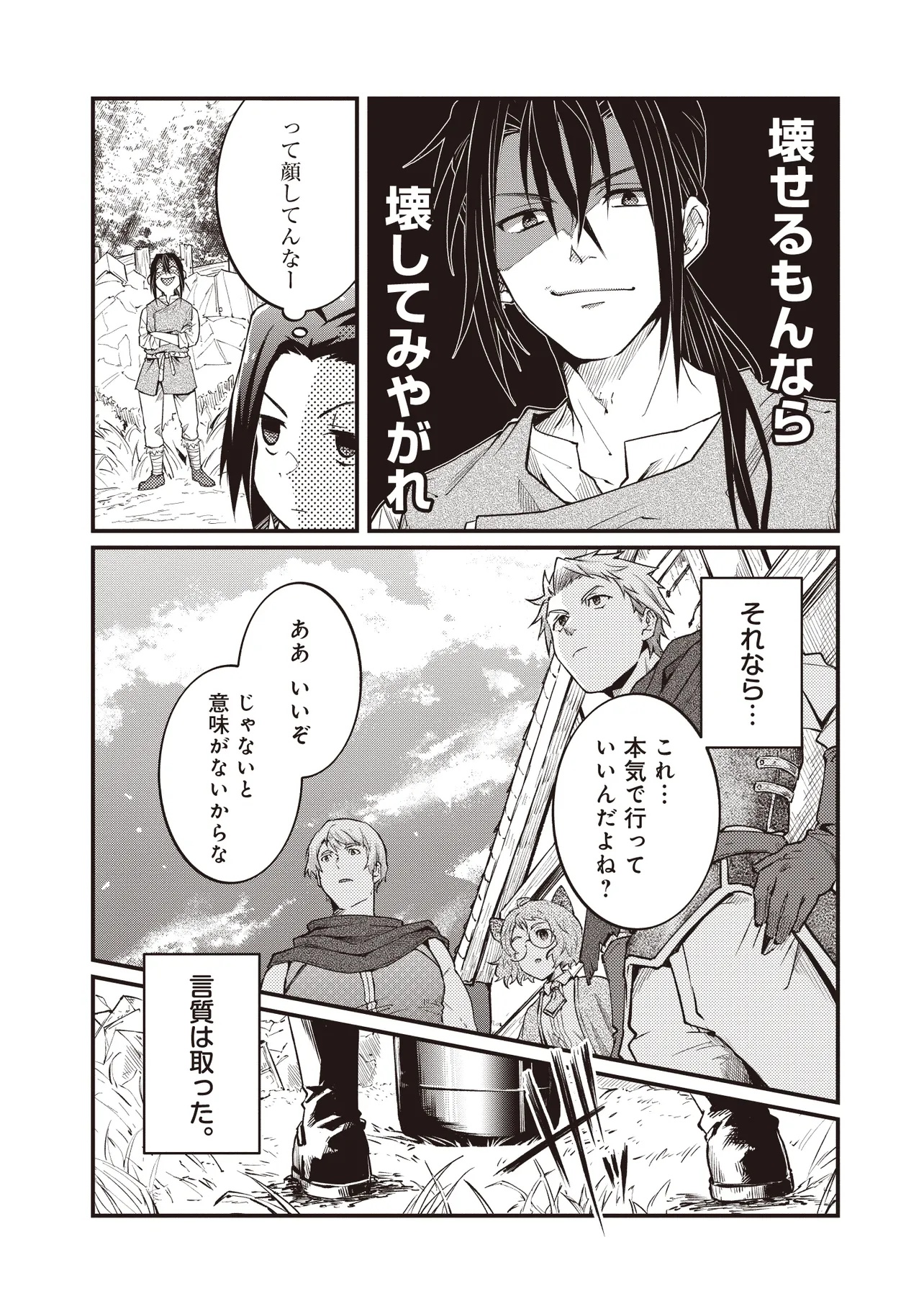 Shuraba Marugoto Isekai Tensei - Chapter 2.4 - Page 4