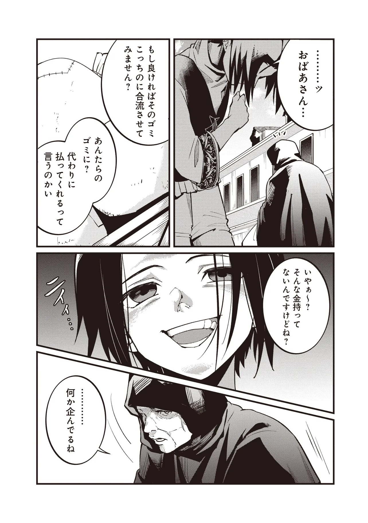 Shuraba Marugoto Isekai Tensei - Chapter 3.3 - Page 2