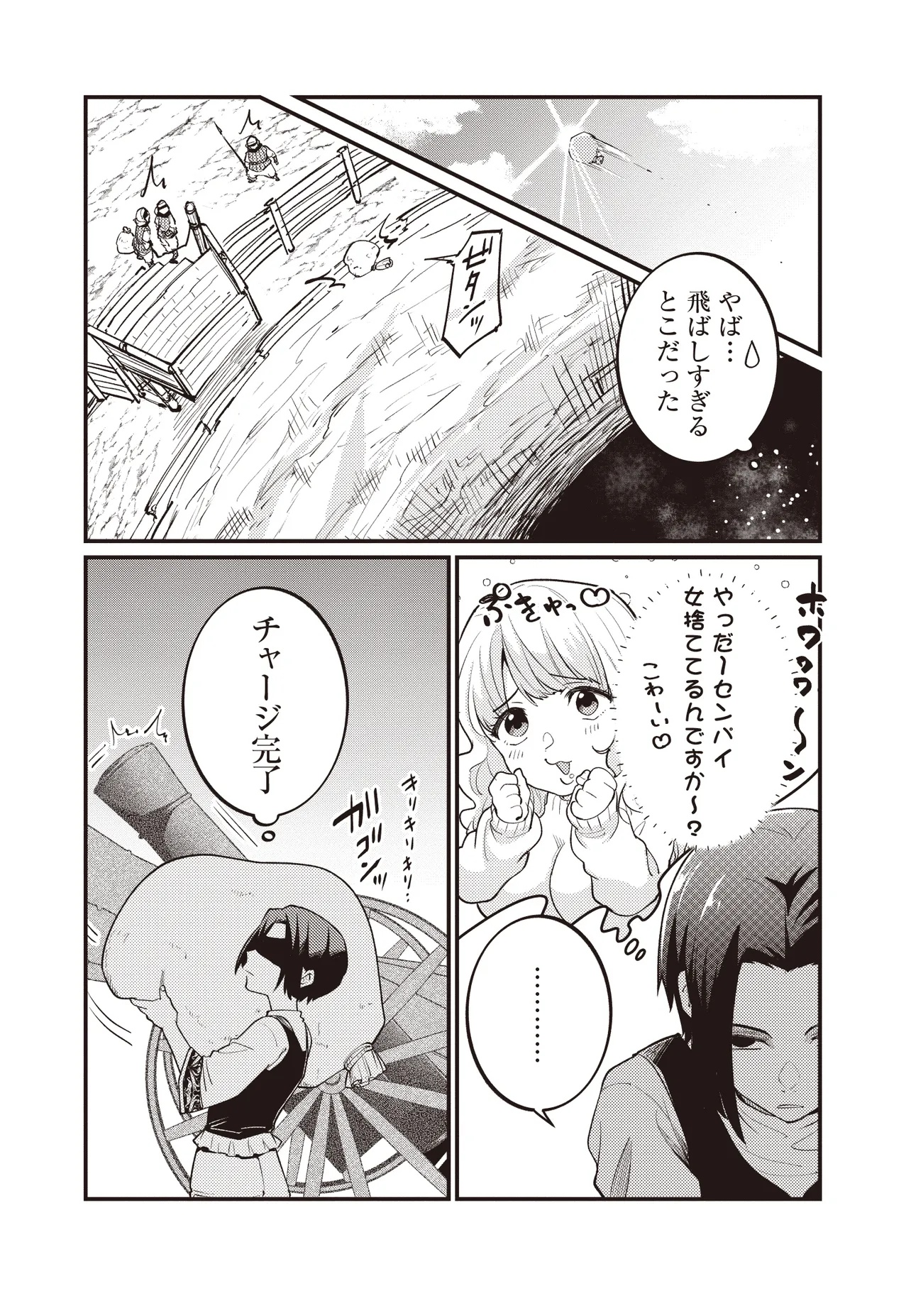 Shuraba Marugoto Isekai Tensei - Chapter 3.3 - Page 7