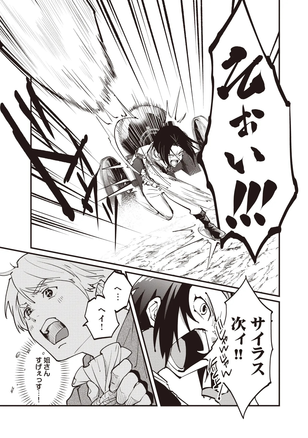 Shuraba Marugoto Isekai Tensei - Chapter 3.3 - Page 8