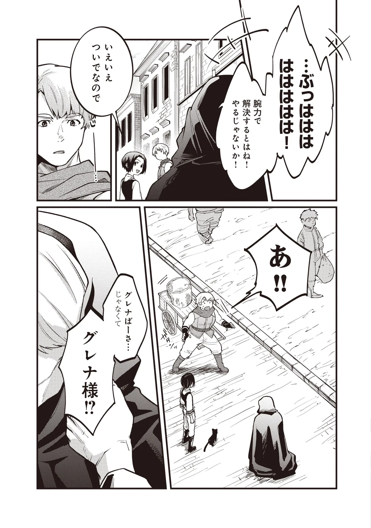 Shuraba Marugoto Isekai Tensei - Chapter 3.4 - Page 2