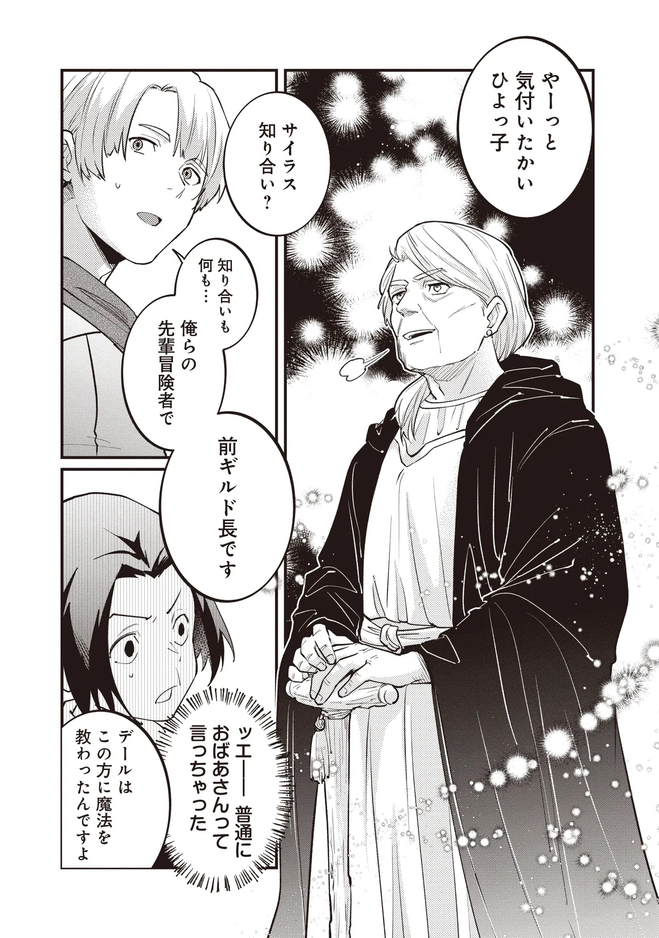 Shuraba Marugoto Isekai Tensei - Chapter 3.4 - Page 3