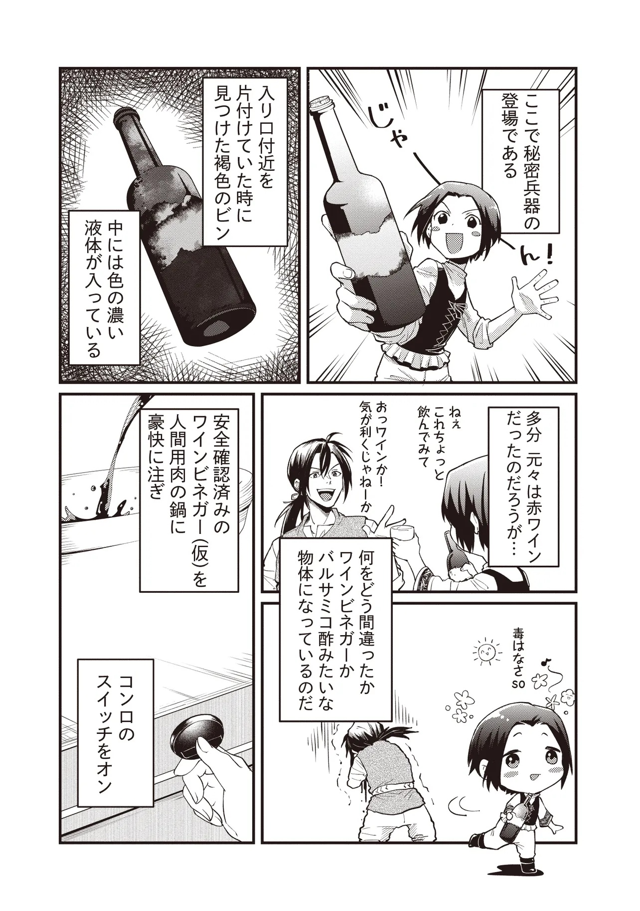 Shuraba Marugoto Isekai Tensei - Chapter 3.4 - Page 7