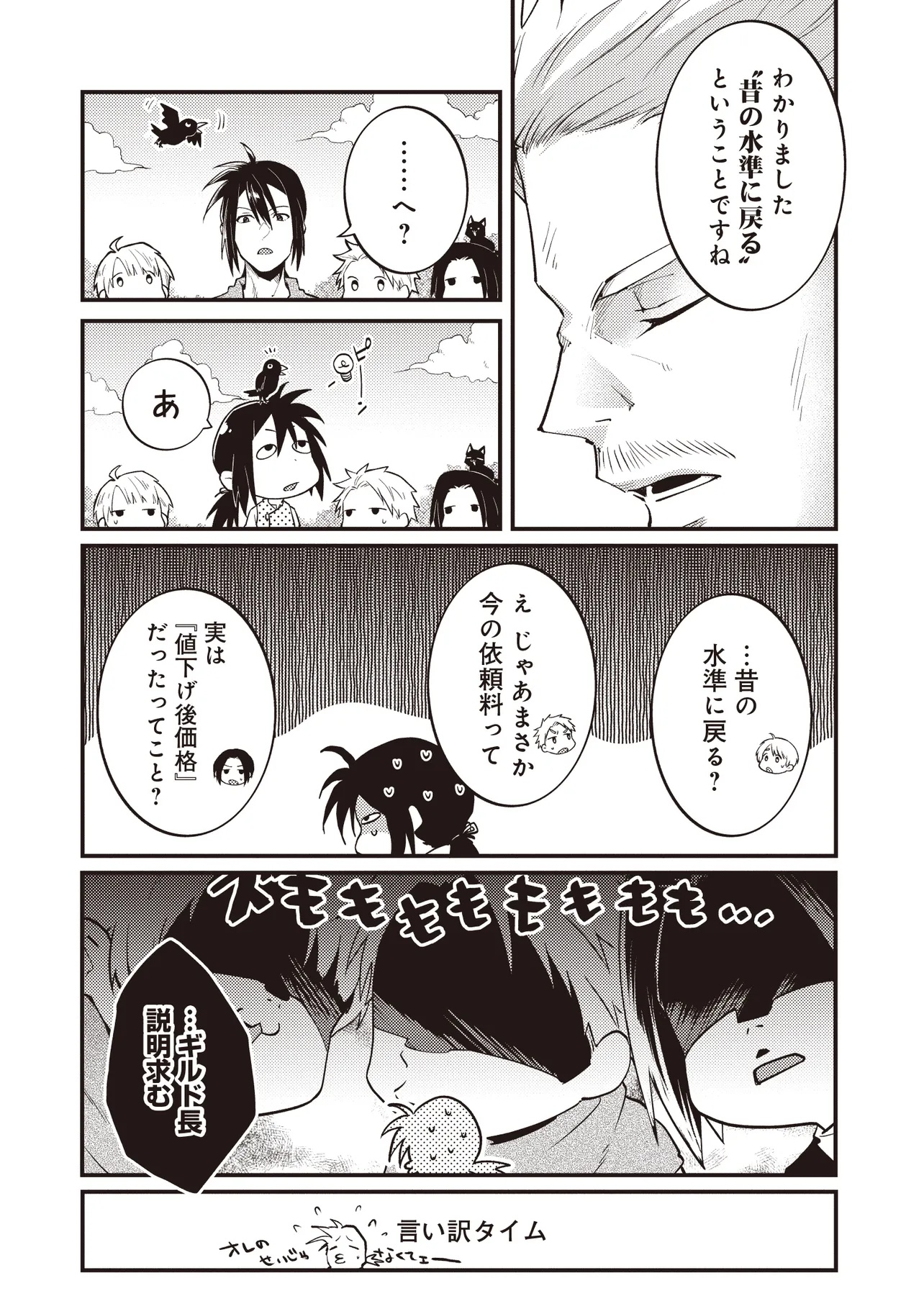 Shuraba Marugoto Isekai Tensei - Chapter 7.1 - Page 10