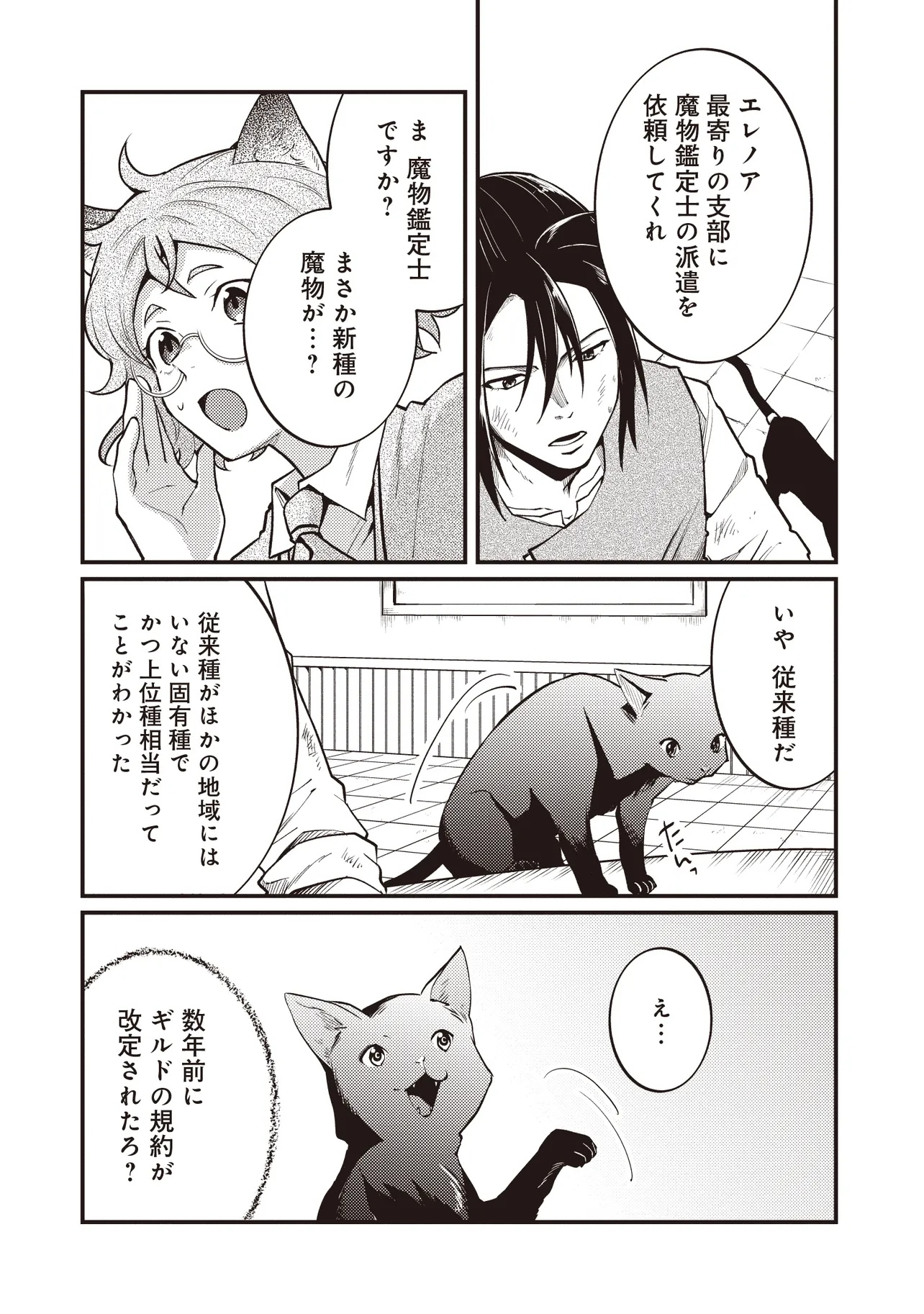 Shuraba Marugoto Isekai Tensei - Chapter 7.1 - Page 12