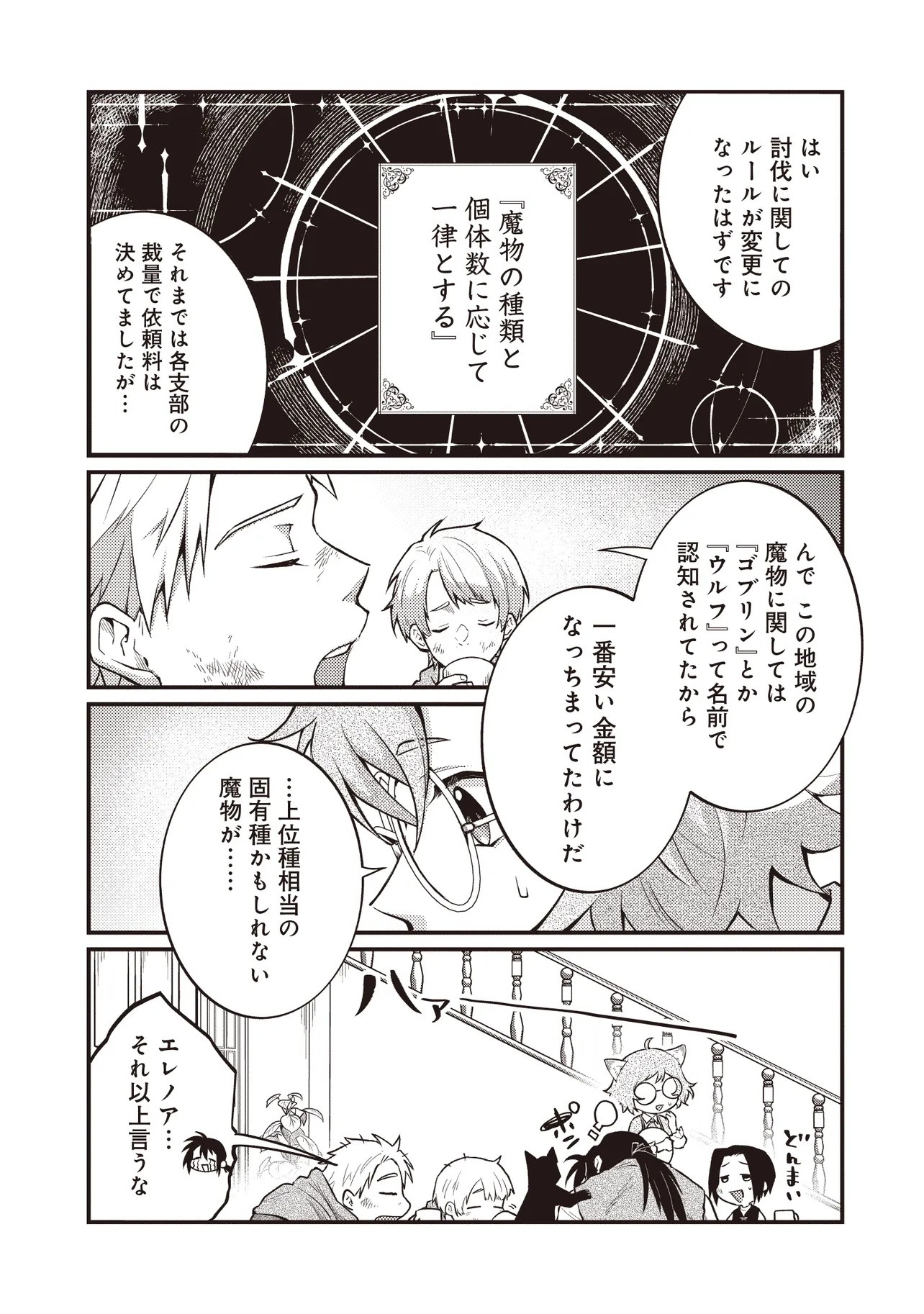 Shuraba Marugoto Isekai Tensei - Chapter 7.1 - Page 13