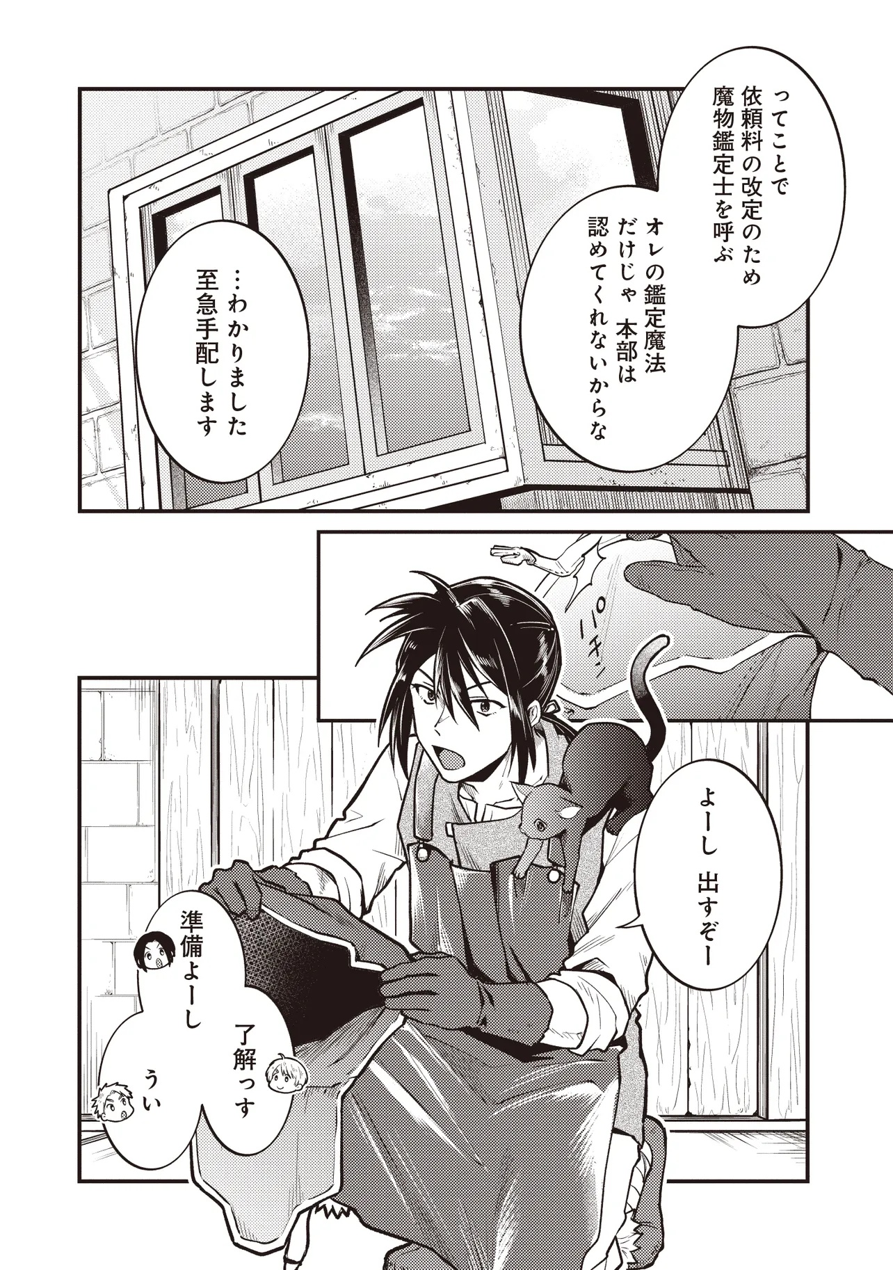 Shuraba Marugoto Isekai Tensei - Chapter 7.1 - Page 14