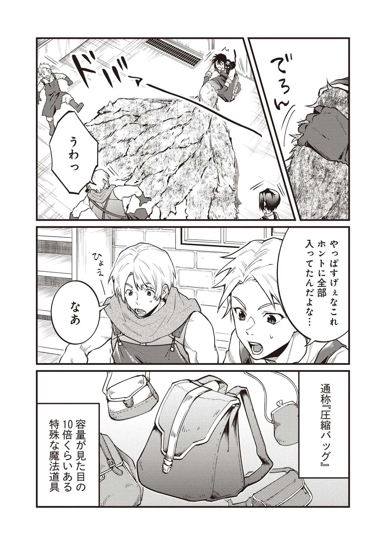 Shuraba Marugoto Isekai Tensei - Chapter 7.1 - Page 15