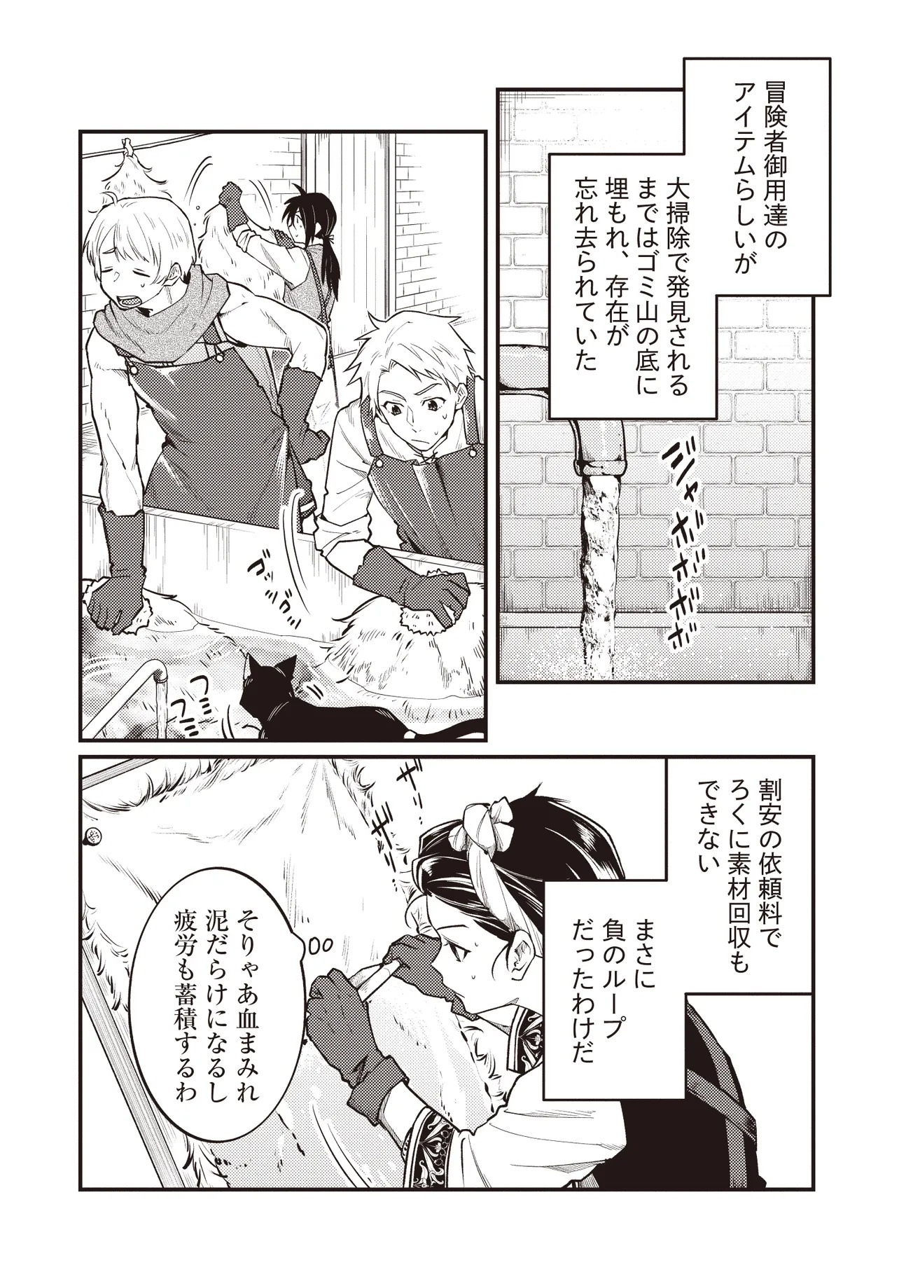 Shuraba Marugoto Isekai Tensei - Chapter 7.1 - Page 16