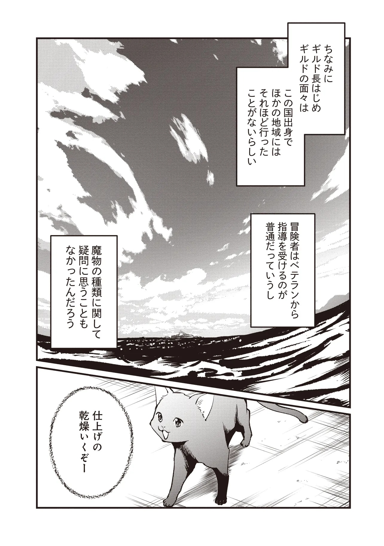 Shuraba Marugoto Isekai Tensei - Chapter 7.1 - Page 17