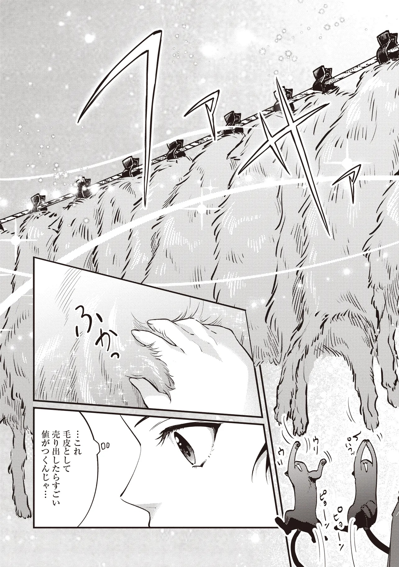 Shuraba Marugoto Isekai Tensei - Chapter 7.1 - Page 19