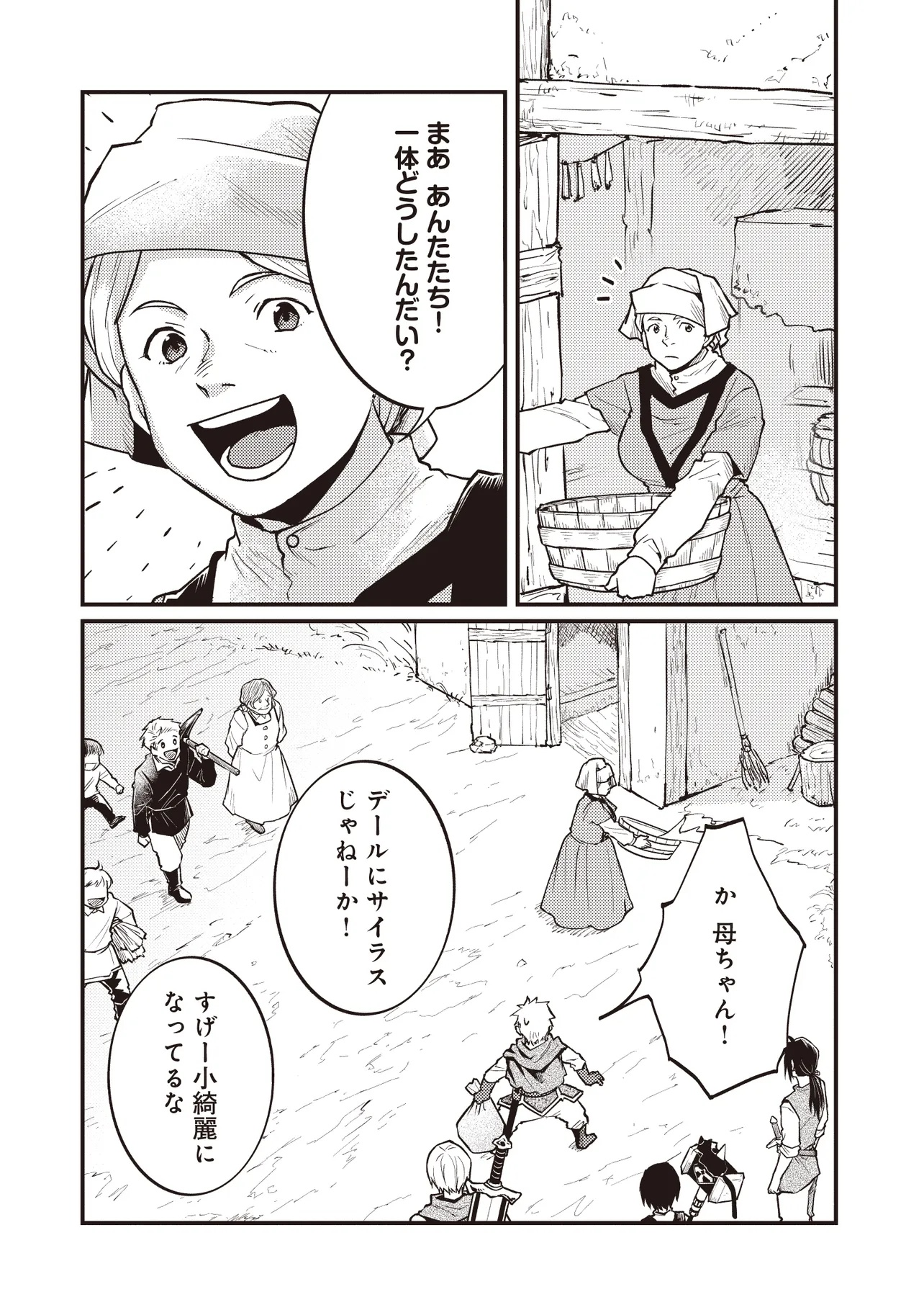 Shuraba Marugoto Isekai Tensei - Chapter 7.1 - Page 2