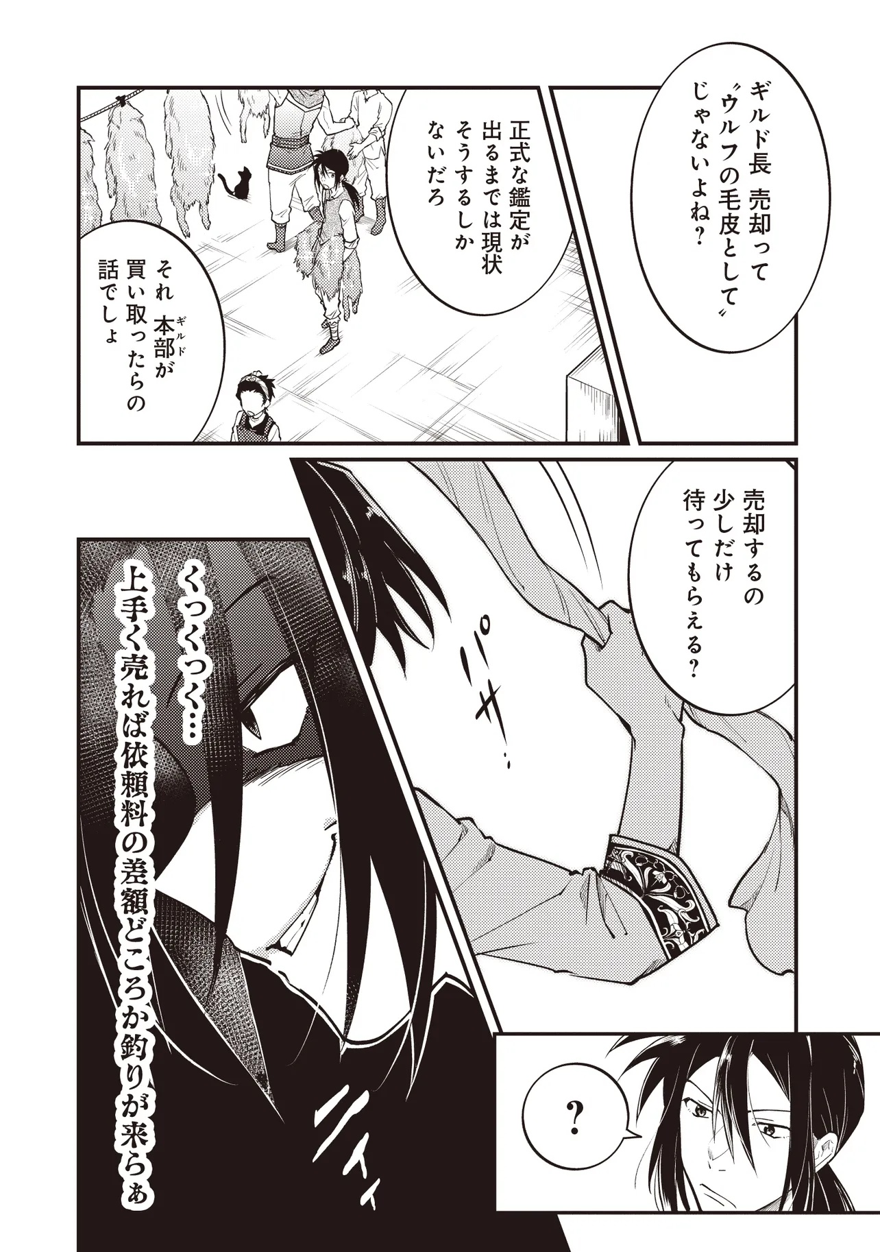 Shuraba Marugoto Isekai Tensei - Chapter 7.1 - Page 20