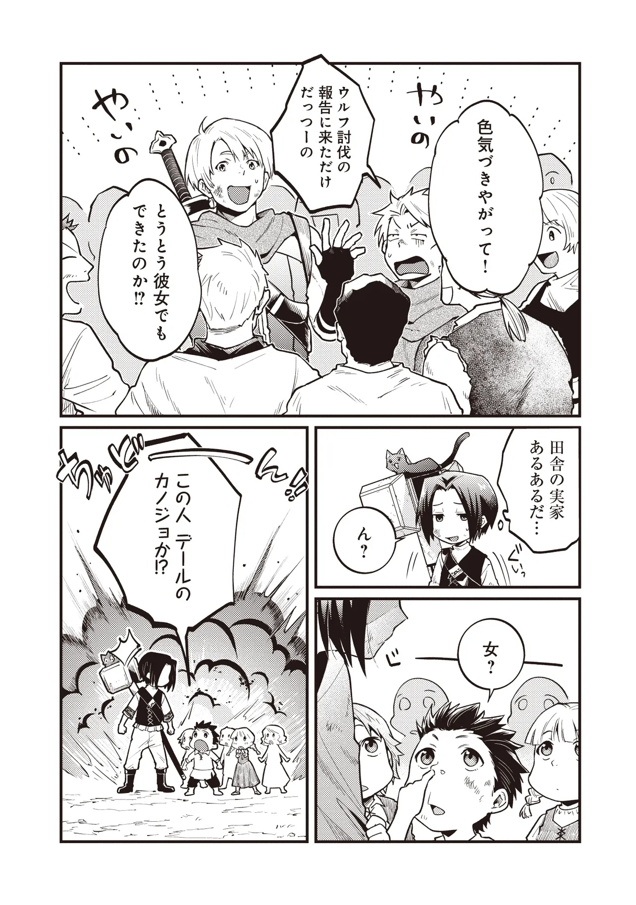 Shuraba Marugoto Isekai Tensei - Chapter 7.1 - Page 3