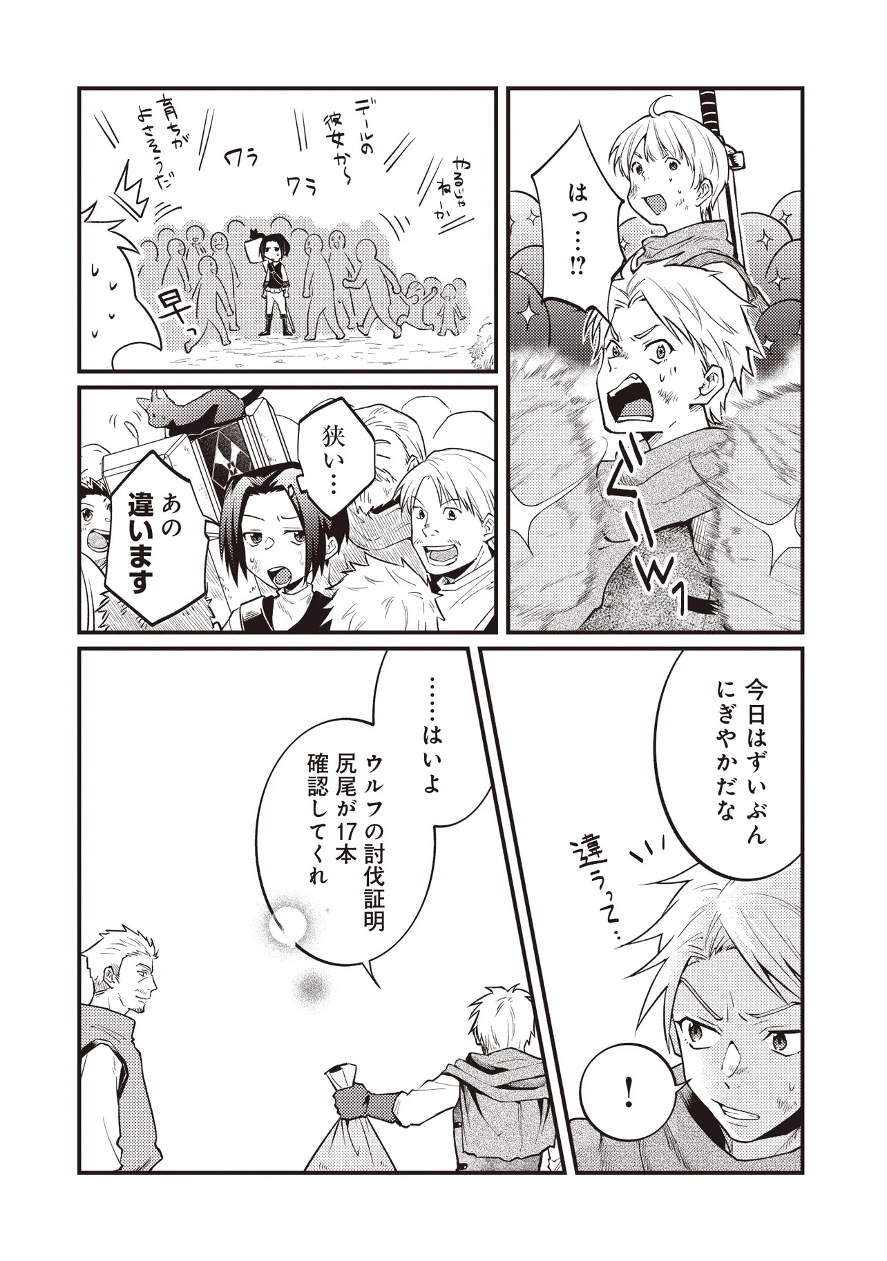 Shuraba Marugoto Isekai Tensei - Chapter 7.1 - Page 4