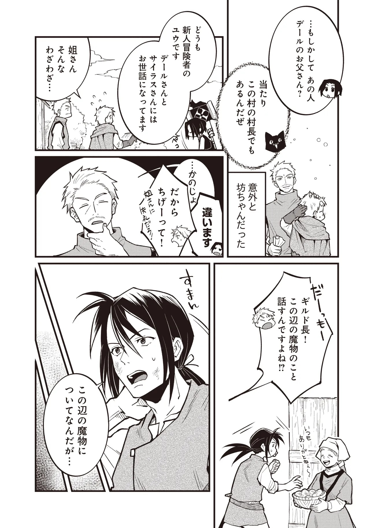 Shuraba Marugoto Isekai Tensei - Chapter 7.1 - Page 5