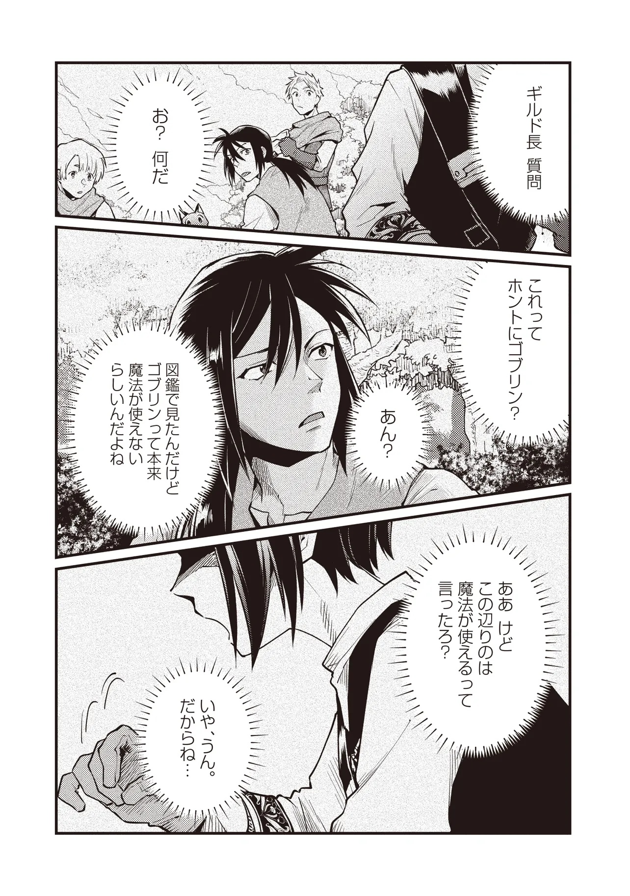 Shuraba Marugoto Isekai Tensei - Chapter 7.1 - Page 6