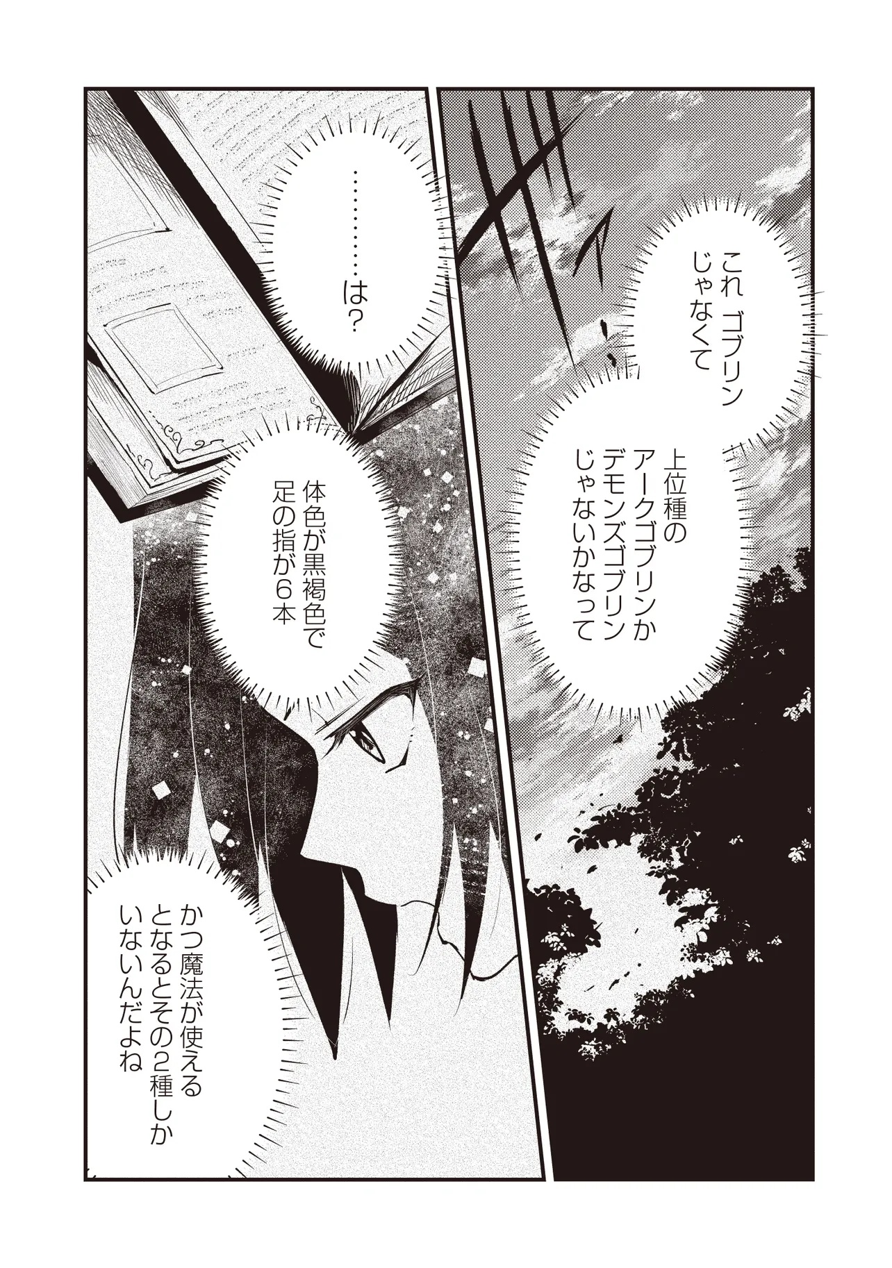 Shuraba Marugoto Isekai Tensei - Chapter 7.1 - Page 7